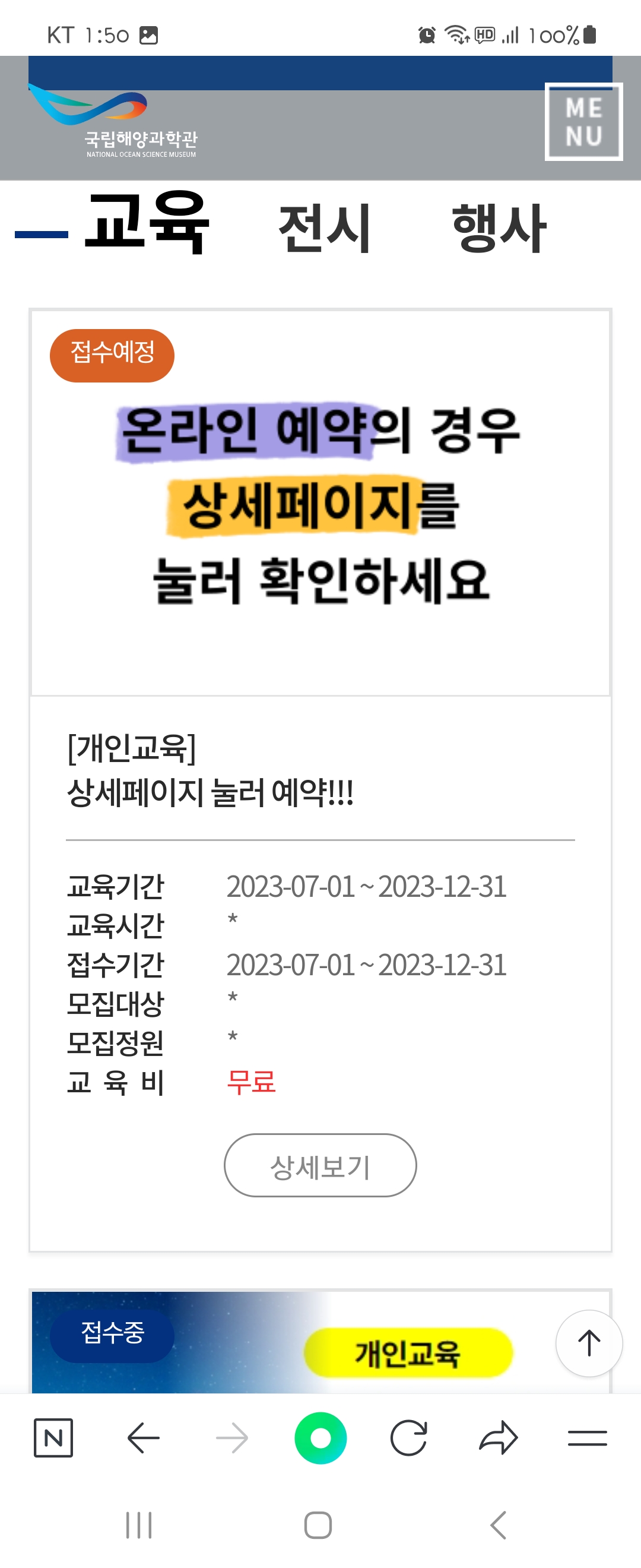 페이지 우리말로 바꿔주세요 ㅡ국립해양과학관