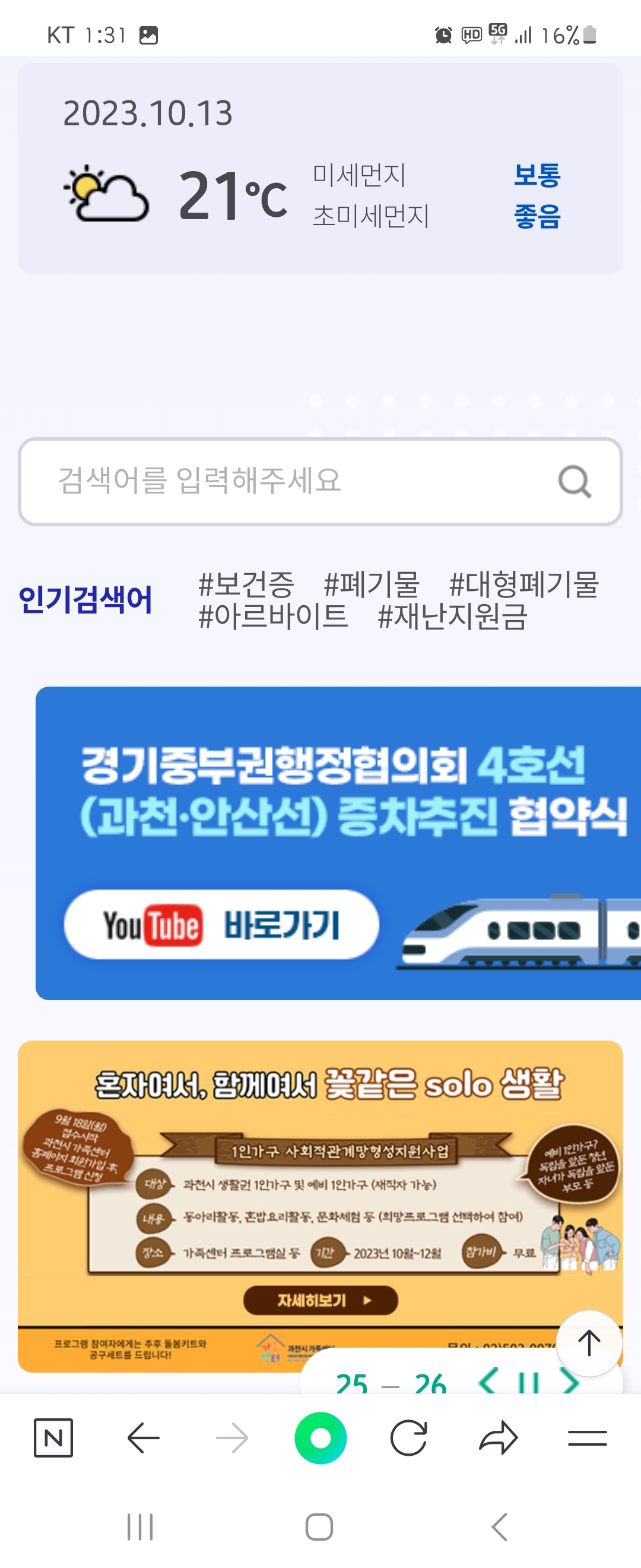 solo 우리말로 바꿔주세요 ㅡ과천시청 