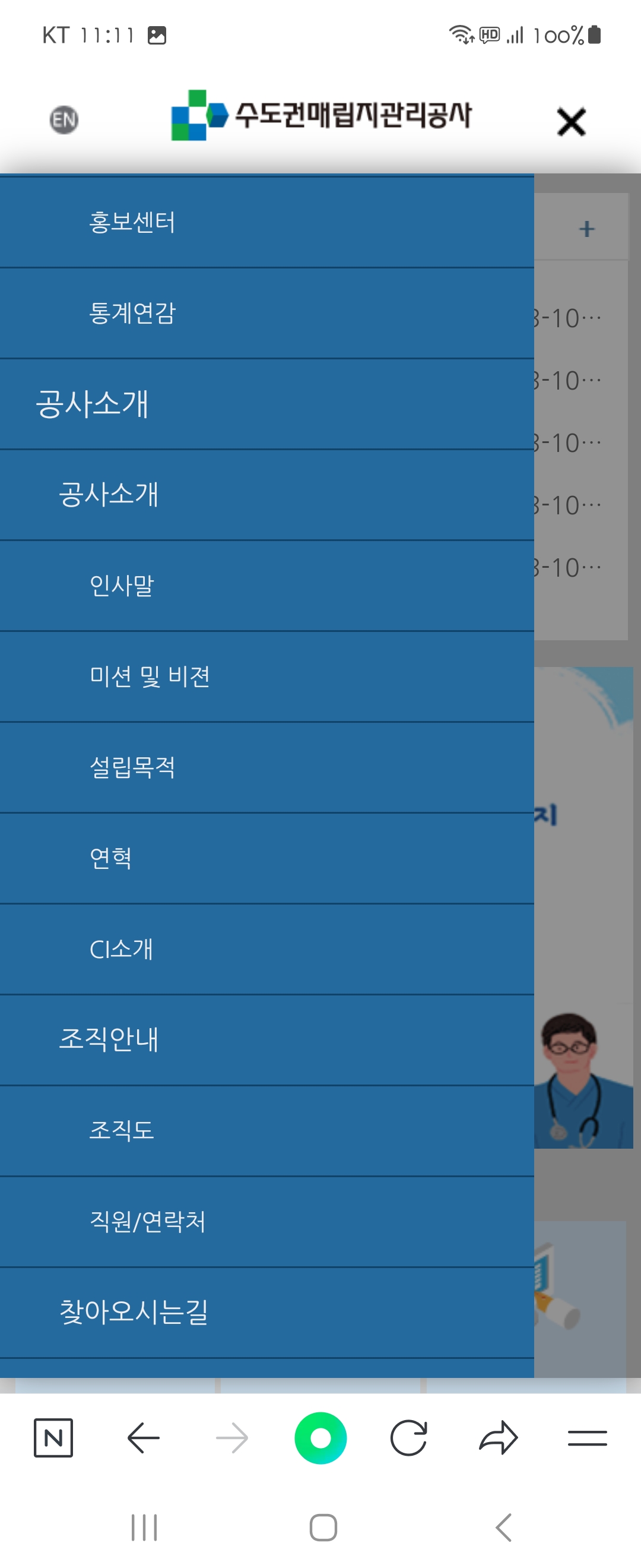 미션 우리말로 바꿔주세요 ㅡ 수도권매립지관리공사 