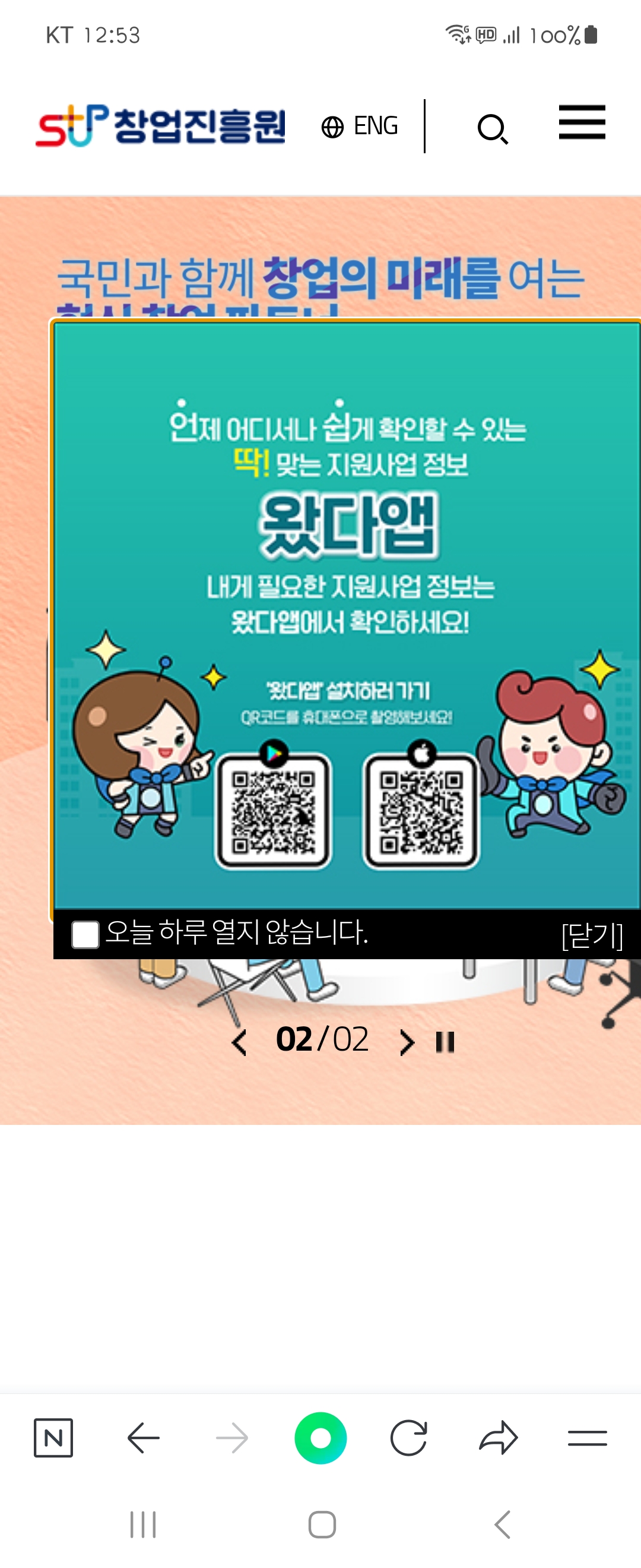 앱 우리말로 바꿔주세요 ㅡ창업진흥원