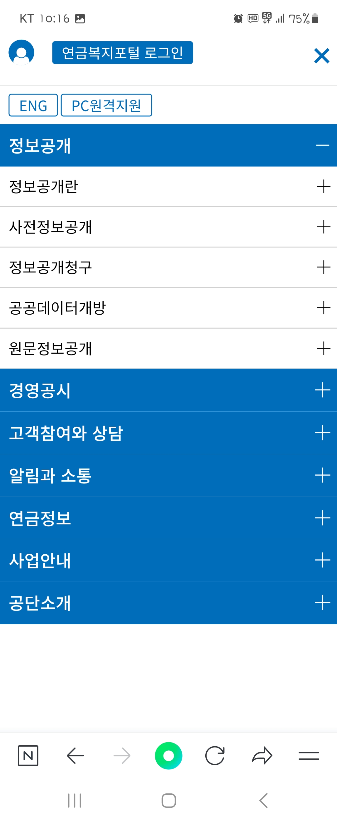 포털 우리말로 바꿔주세요 ㅡ 공무원연금공단 