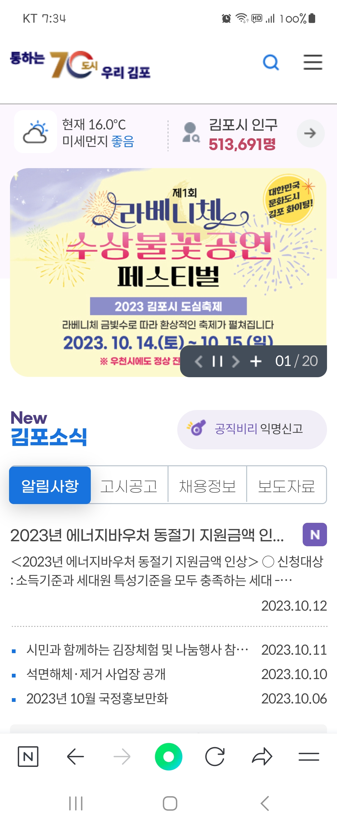 페스티벌 우리말로 바꿔주세요 ㅡ김포시청