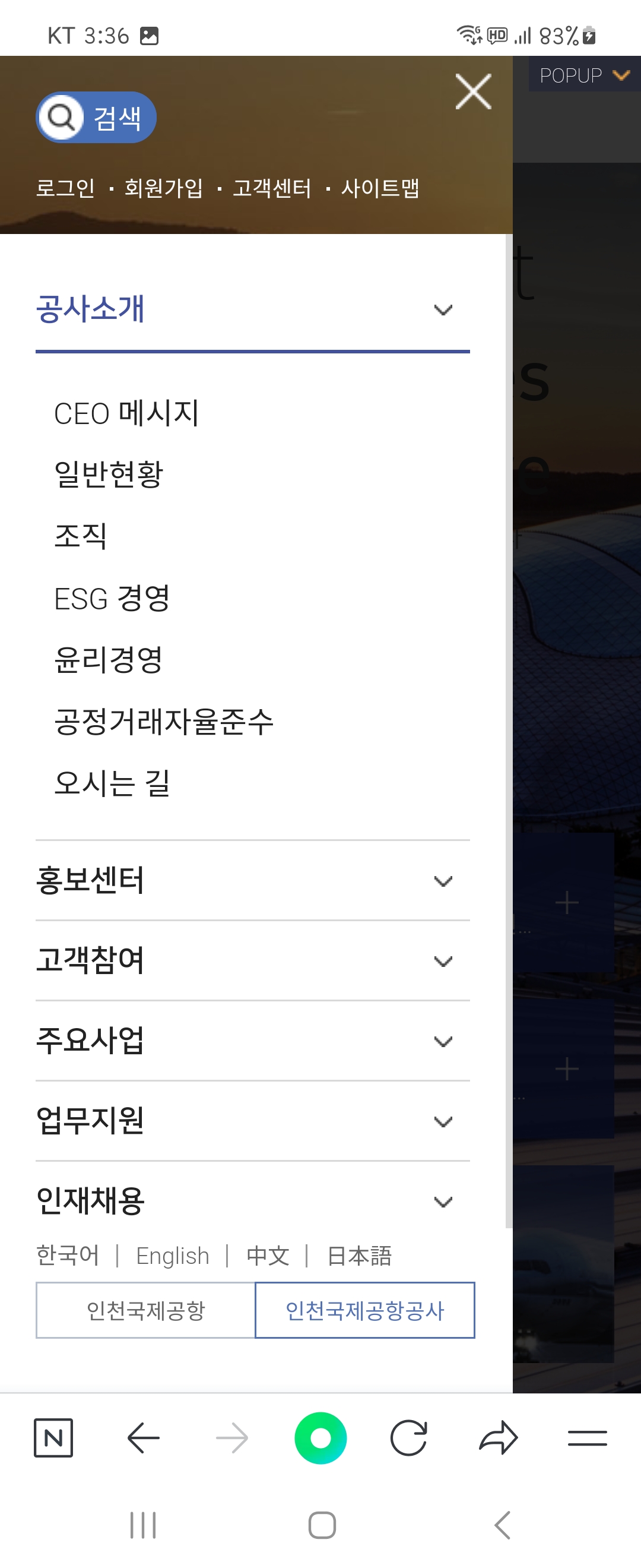 사이트맵 우리말로 바꿔주세요 ㅡ인천국제공항공사 