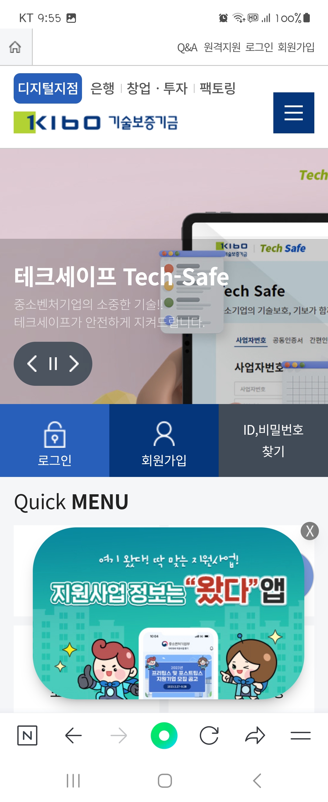 로그인 우리말로 바꿔주세요 ㅡ 기술보증기금 