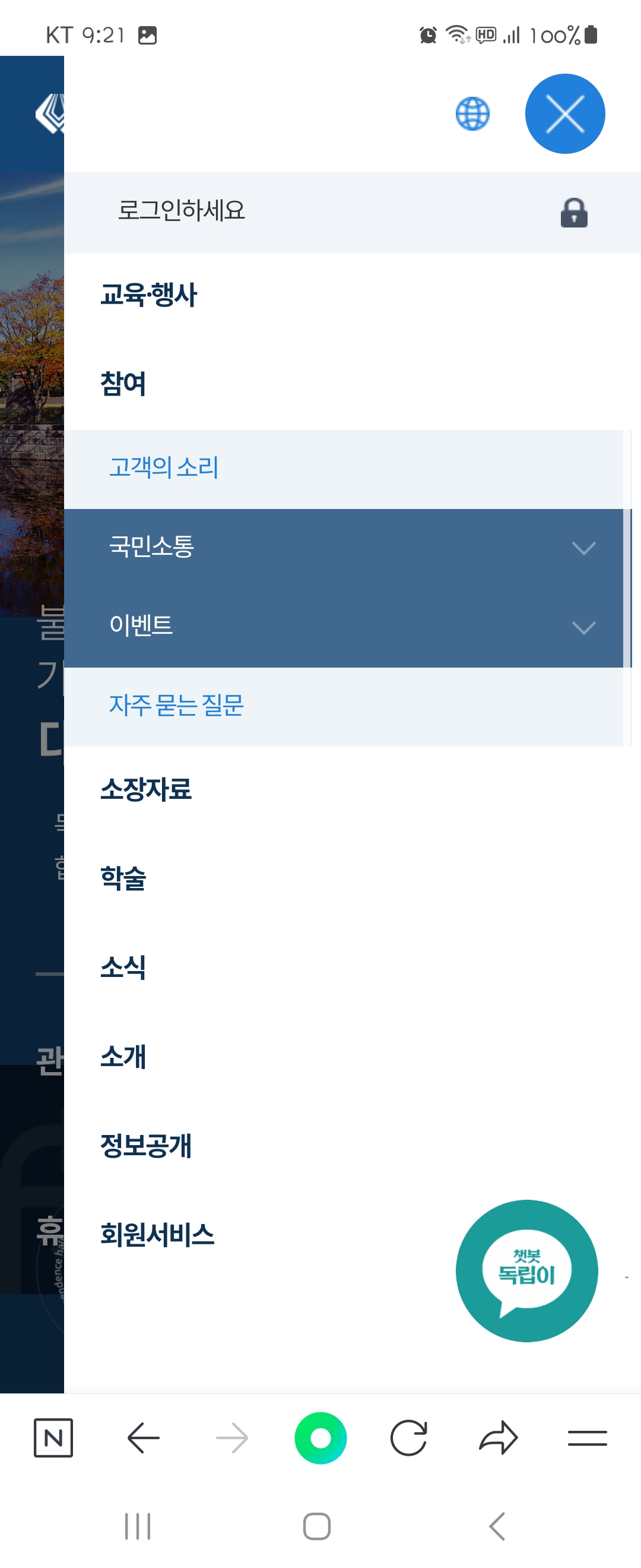 로그인 우리말로 바꿔주세요 ㅡ 독립기념관 