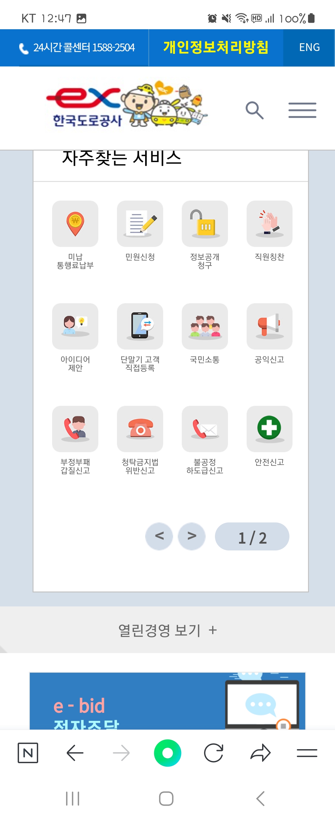 서비스 우리말로 바꿔주세요 ㅡ한국도로공사 