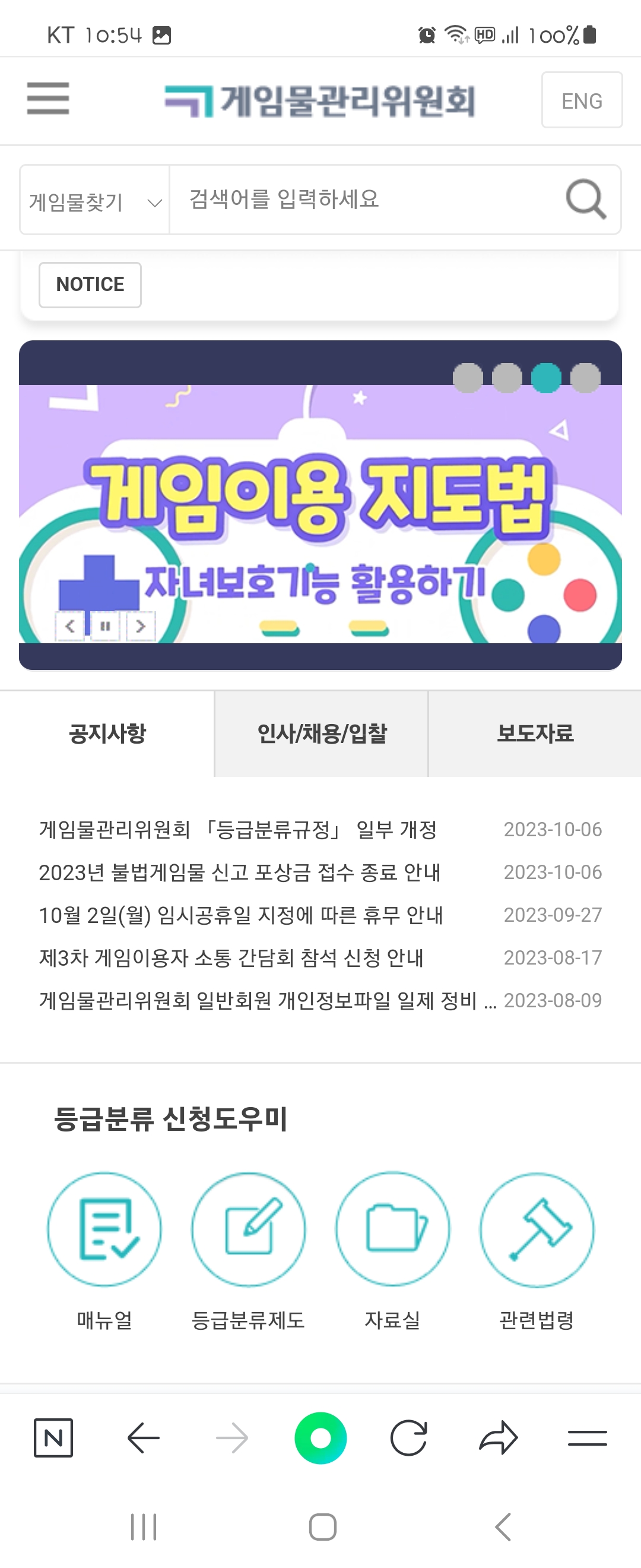 NOTICE 우리말로 바꿔주세요 ㅡ게임물관리위원회
