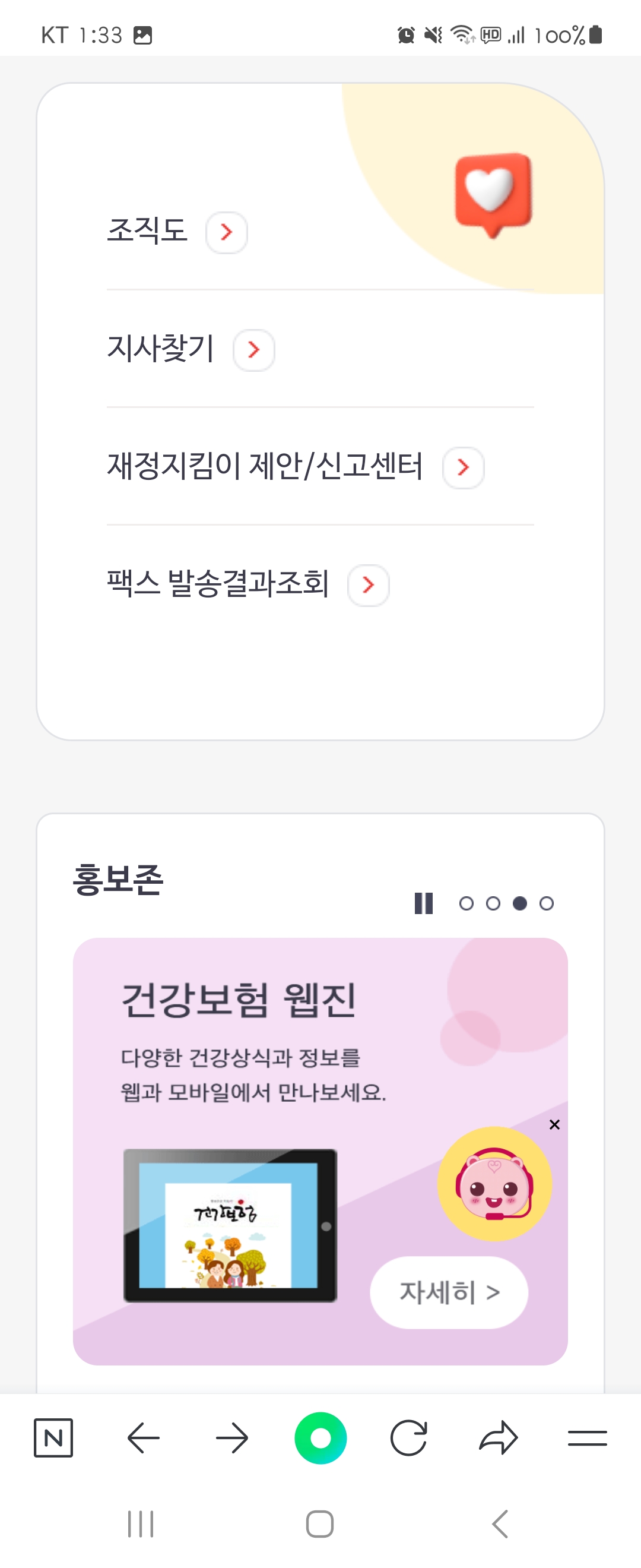 웹 우리말로 바꿔주세요 ㅡ 국민건강보험공단 