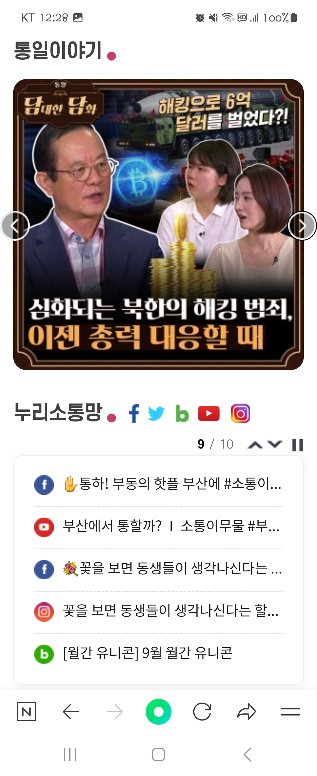 핫플 우리말로 바꿔주세요 ㅡ통일부