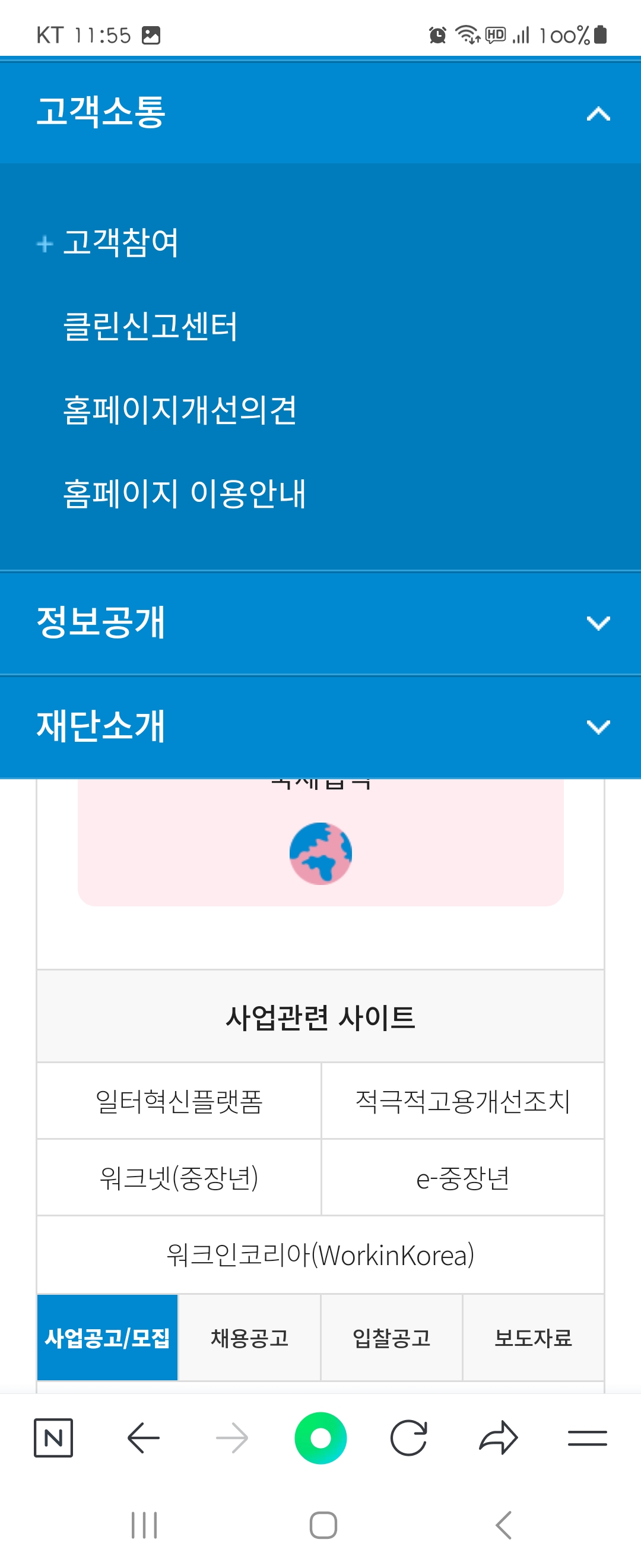 클린신고센터 우리말로 바꿔주세요 ㅡ노사발전재단 