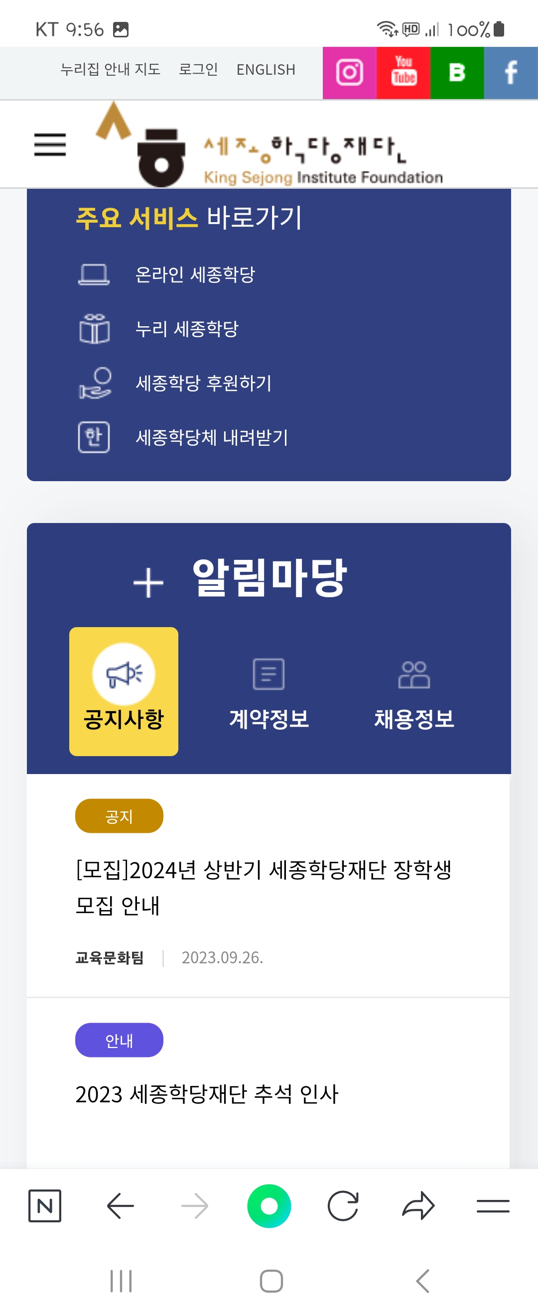 서비스 우리말로 바꿔주세요 ㅡ세종학당재단