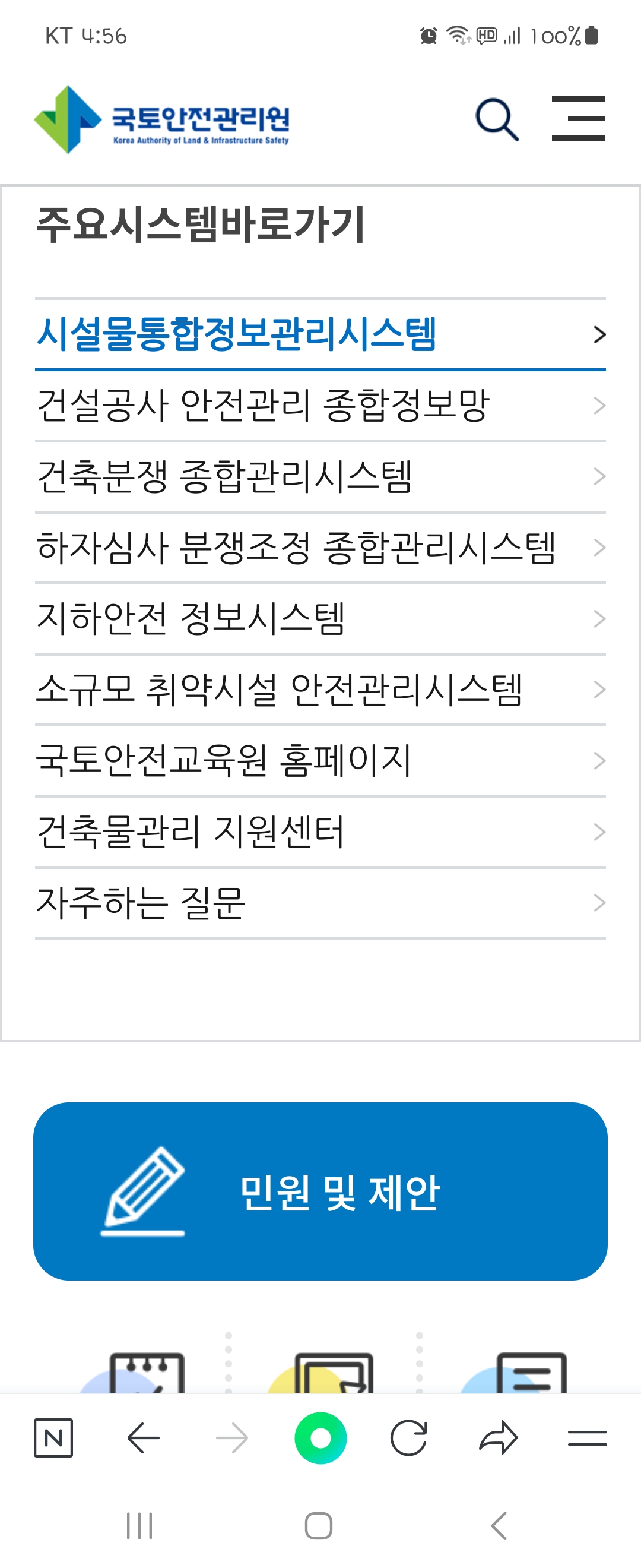 홈페이지 우리말로 바꿔주세요 ㅡ국토안전관리원