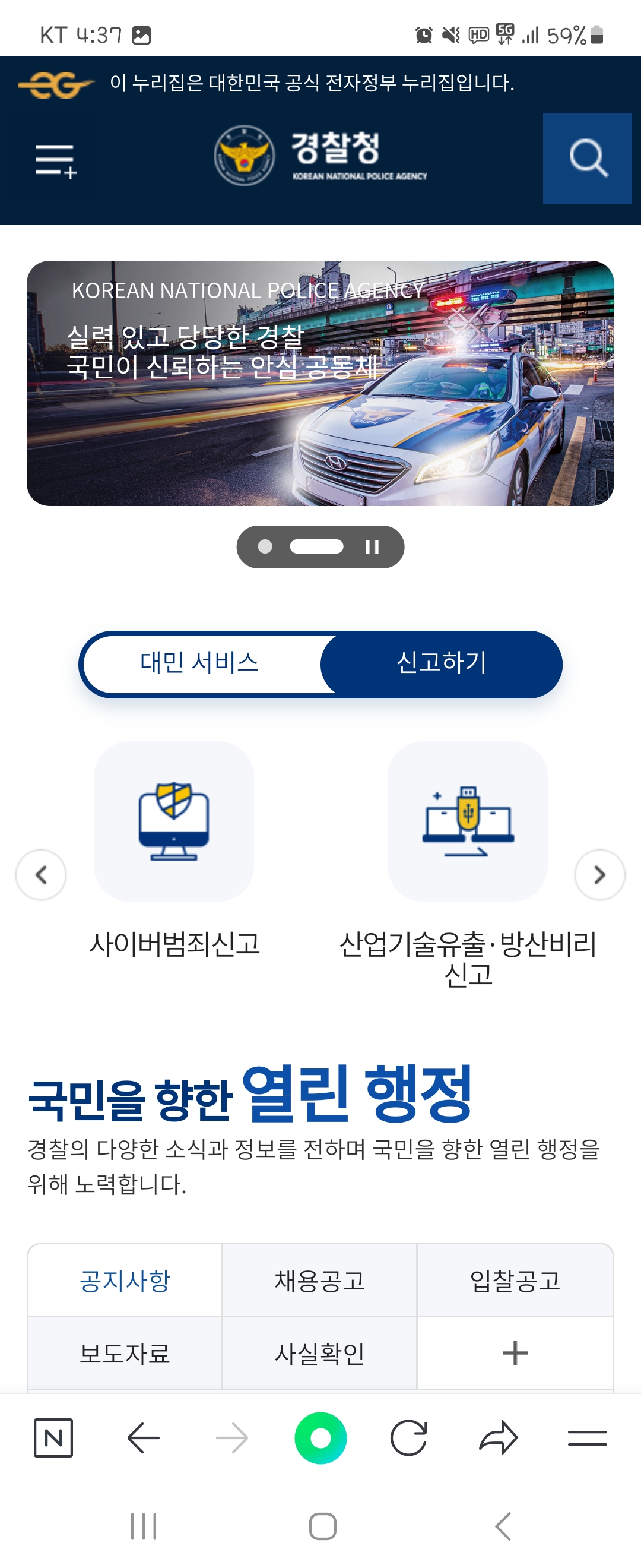 사이버 우리말로 바꿔주세요 ㅡ경찰청