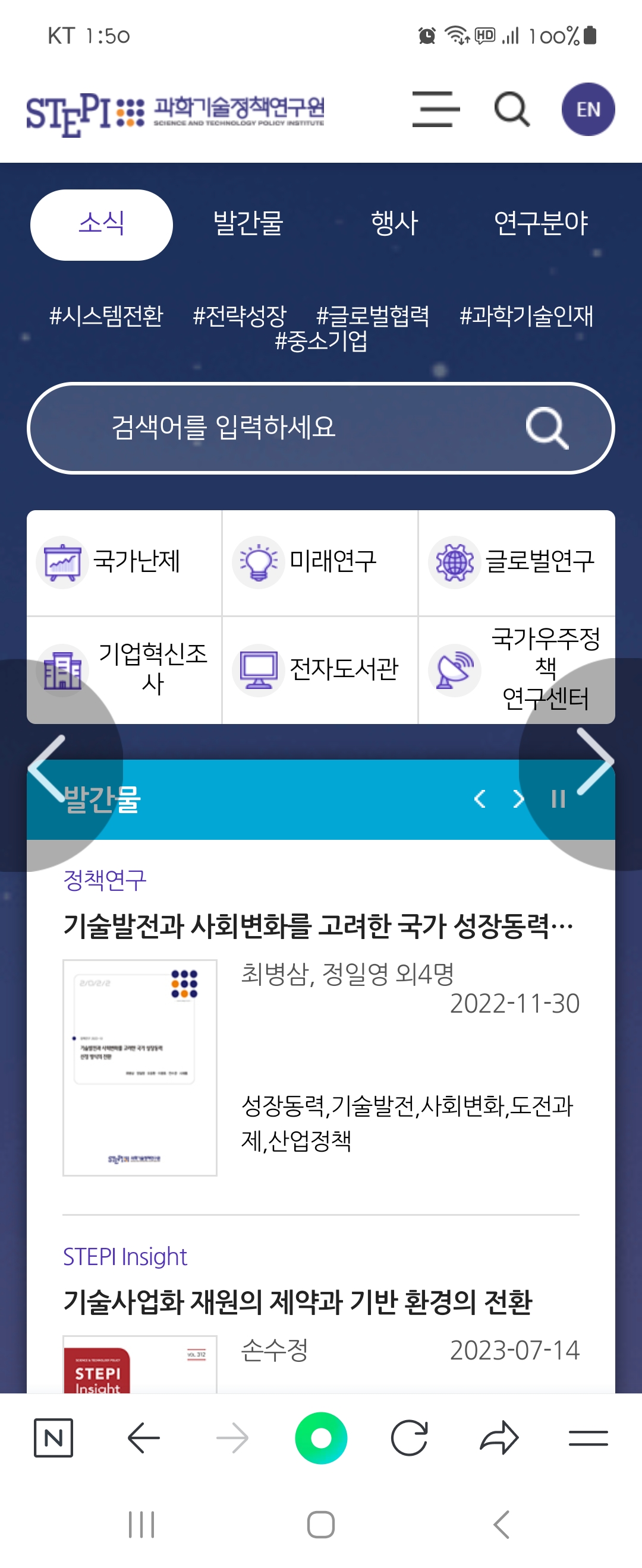 센터 우리말로 바꿔주세요 ㅡ과학기술정책연구원