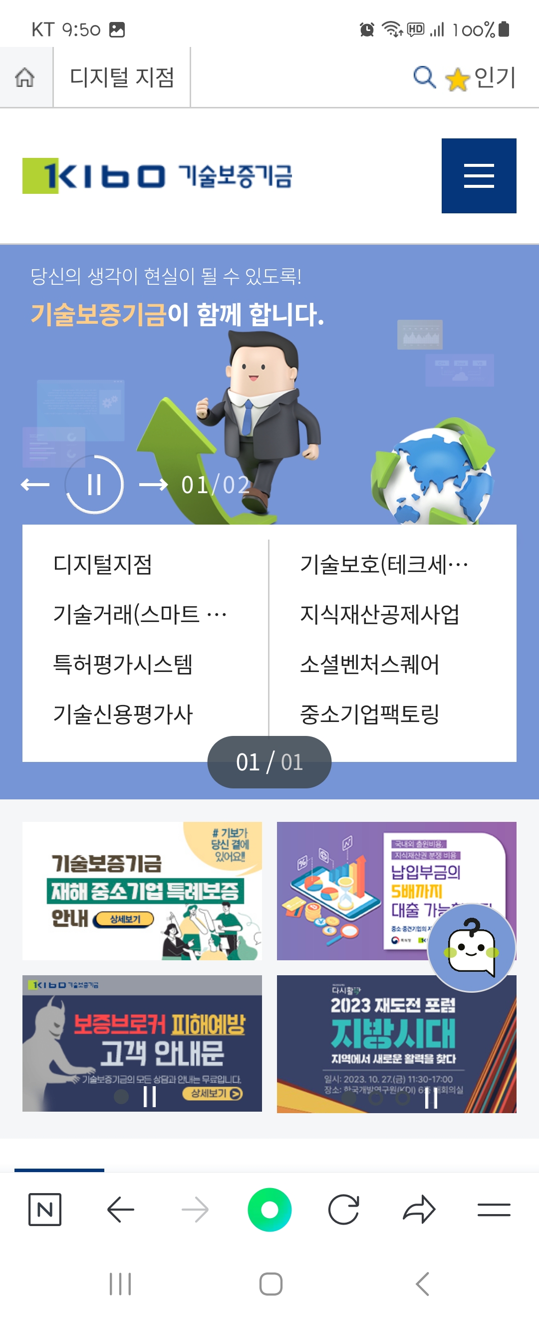 디지털 우리말로 바꿔주세요 ㅡ 기술보증기금 