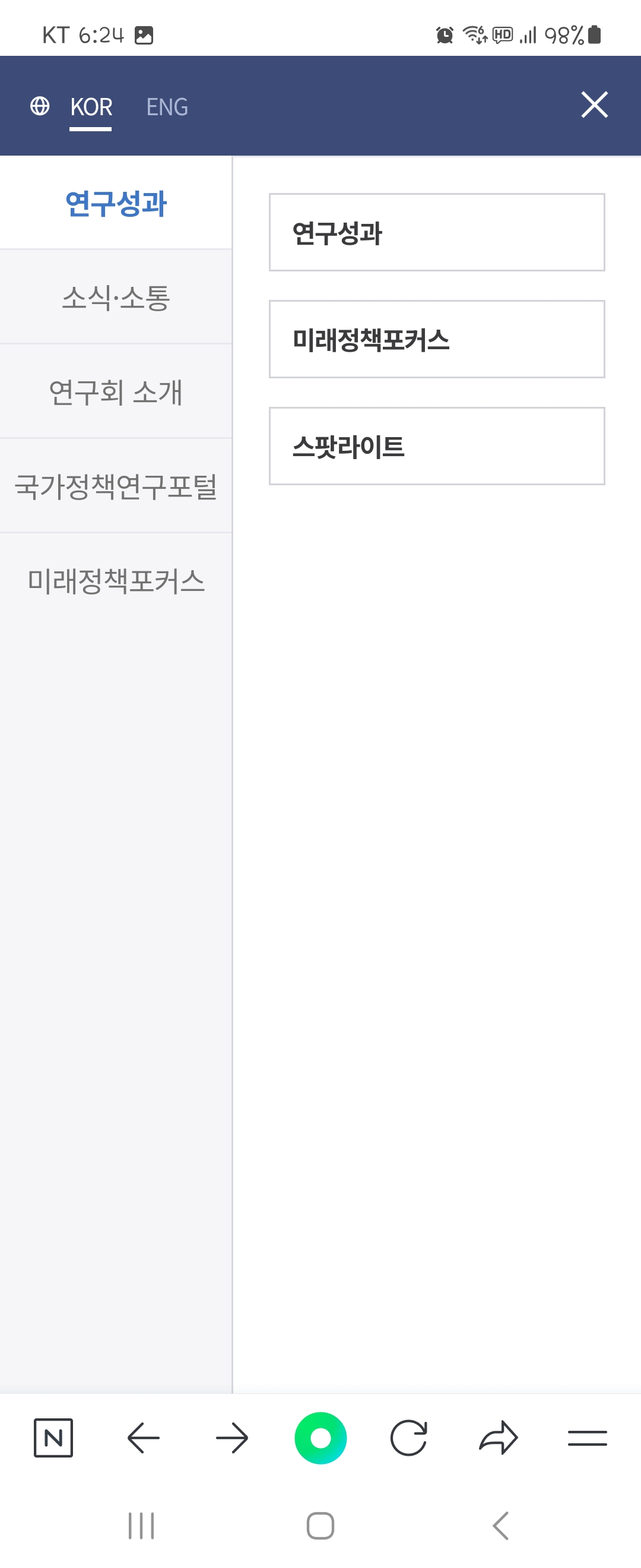 스팟라이트 우리말로 바꿔주세요 ㅡ경제인문사회연구회 