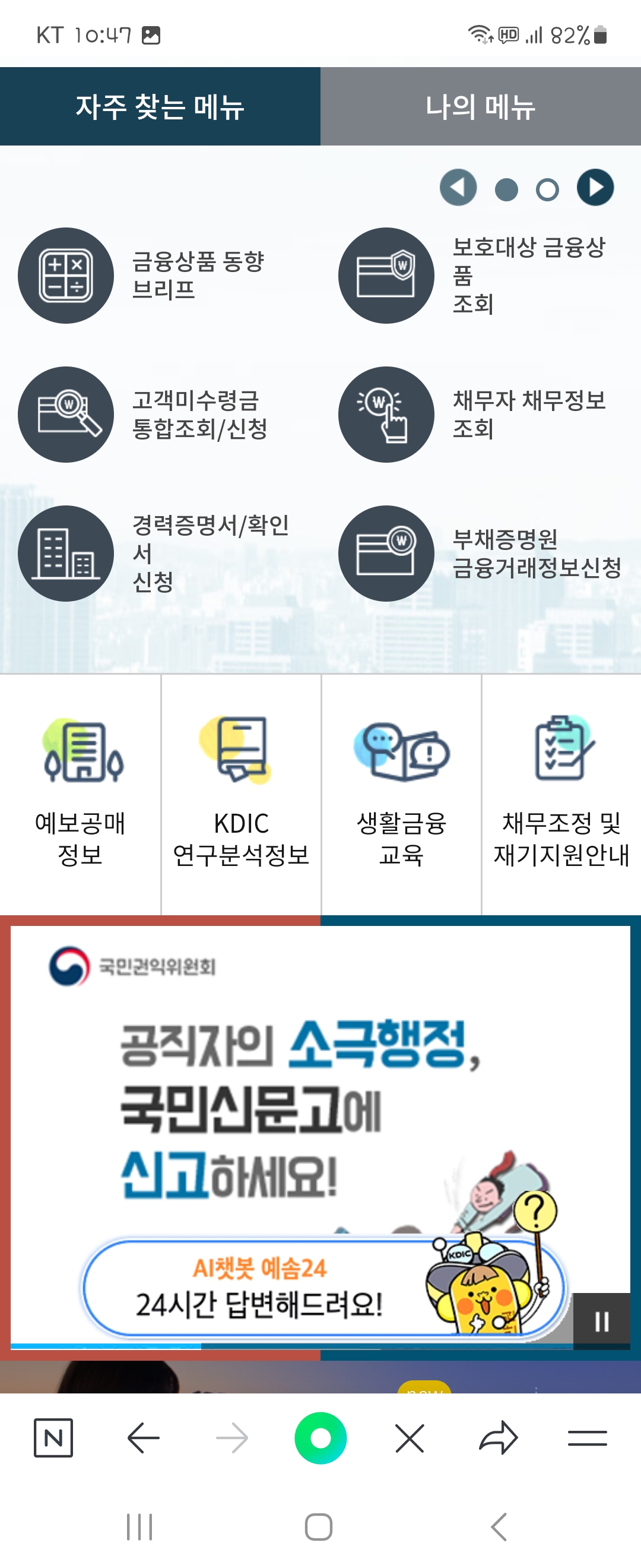 브리프 우리말로 바꿔주세요 ㅡ 예금보험공사 