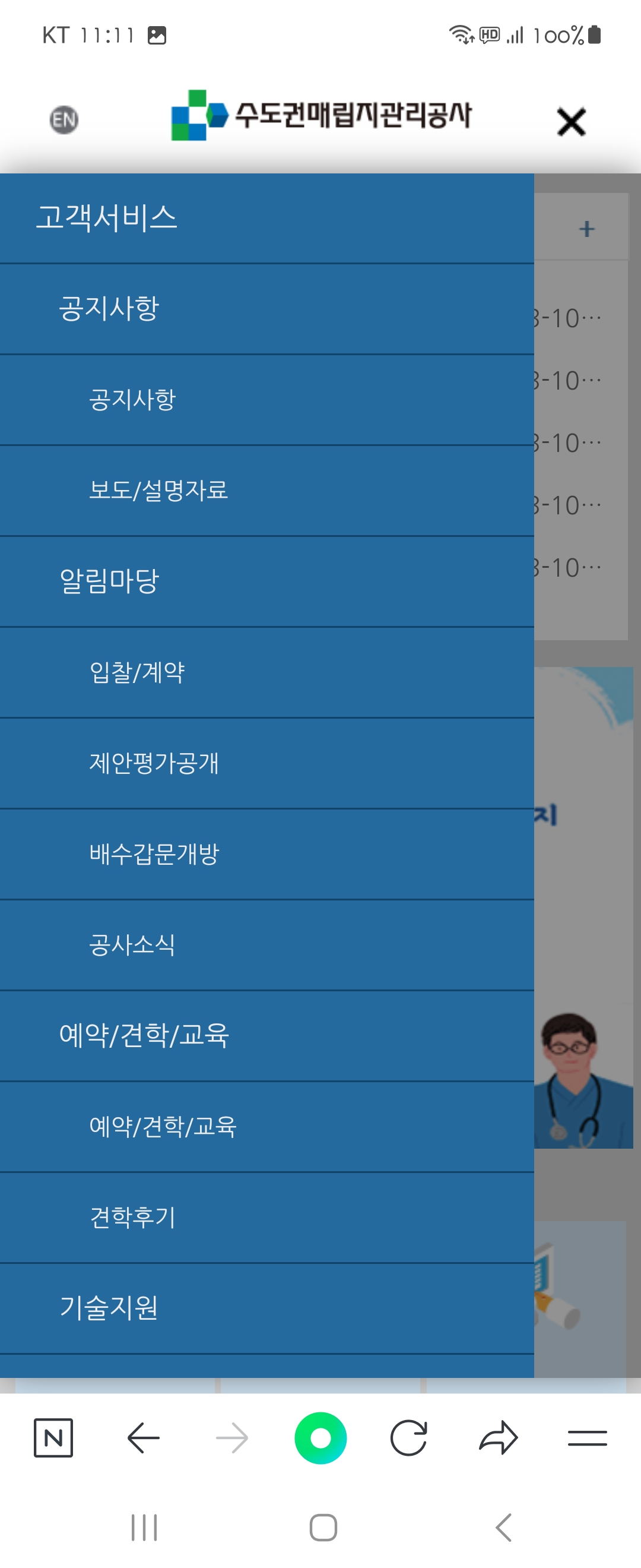 서비스 우리말로 바꿔주세요 ㅡ 수도권매립지관리공사 