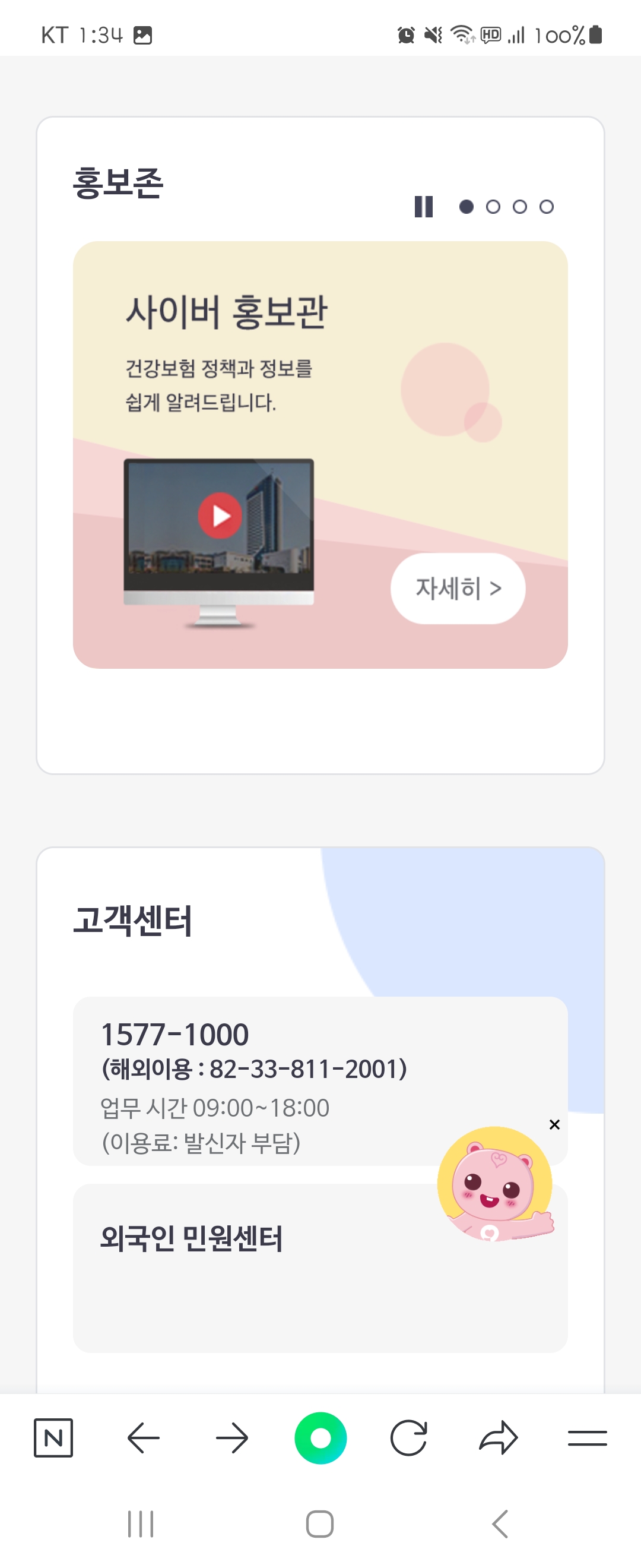 홍보존 우리말로 바꿔주세요 ㅡ 국민건강보험공단 