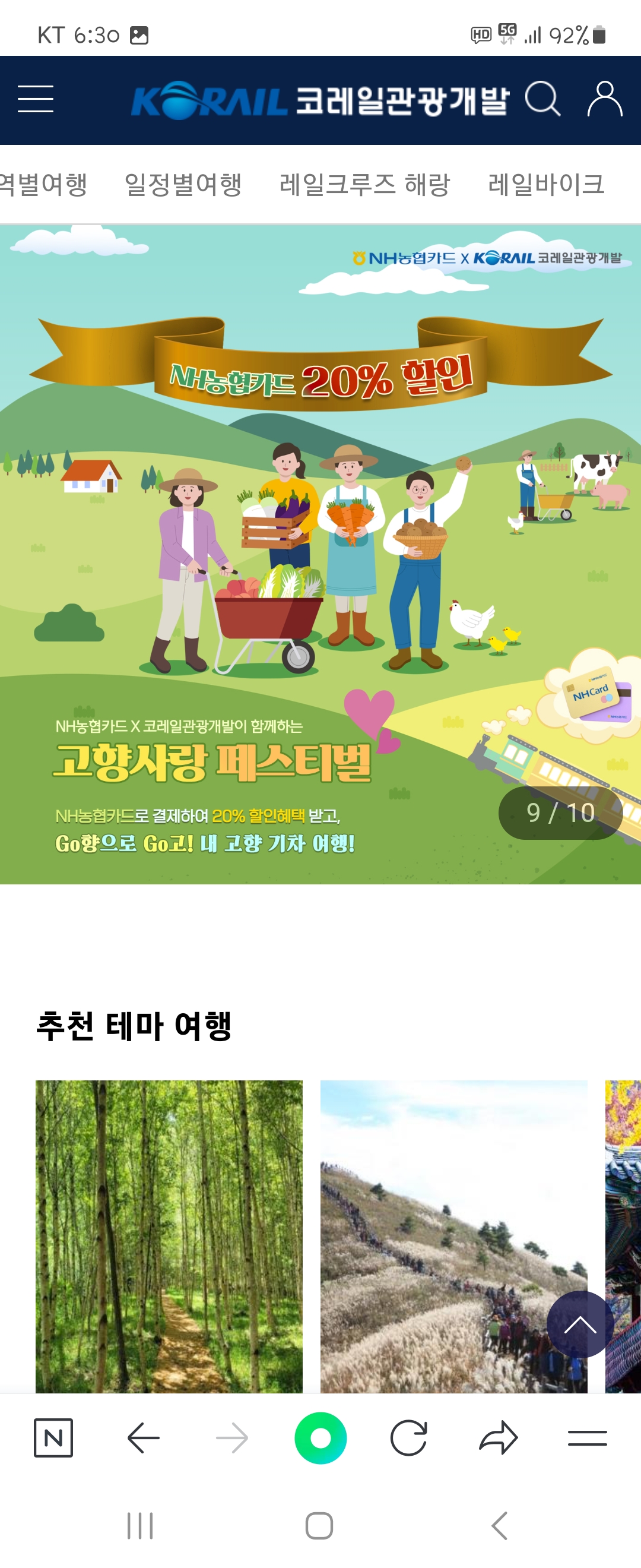 레일 크루즈 우리말로 바꿔주세요 ㅡ코레일관광개발 