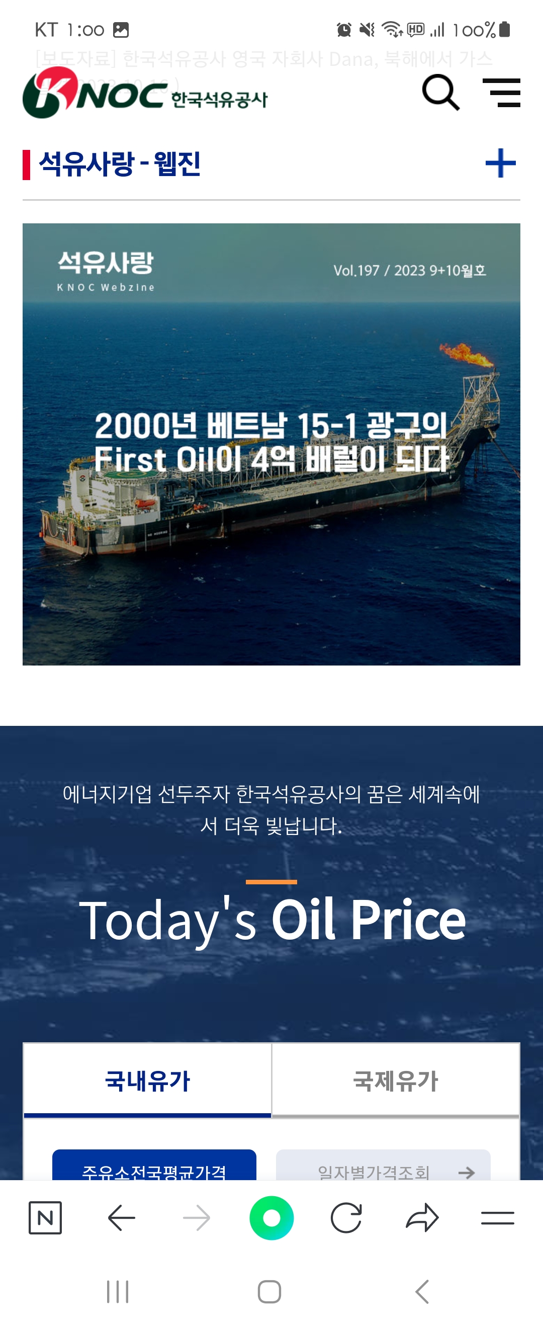 today's oil price 우리말로 바꿔주세요 ㅡ한국석유공사 