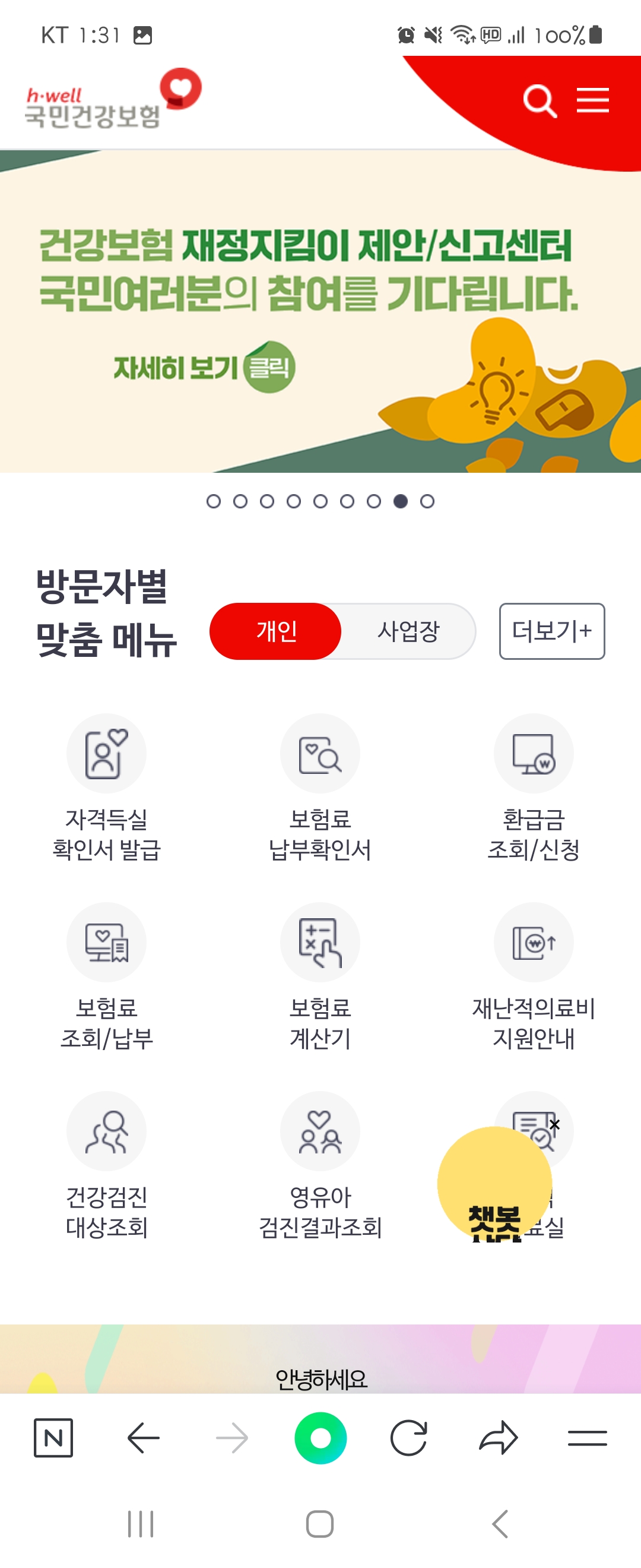 센터 우리말로 바꿔주세요 ㅡ 국민건강보험공단 