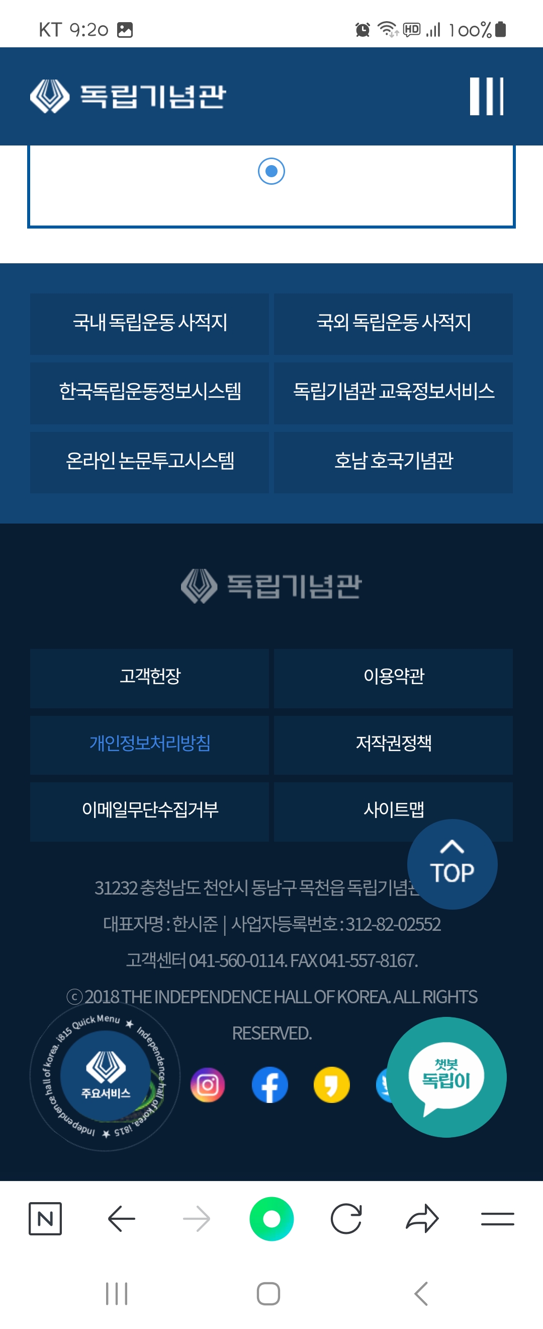 사이트맵 우리말로 바꿔주세요 ㅡ 독립기념관 