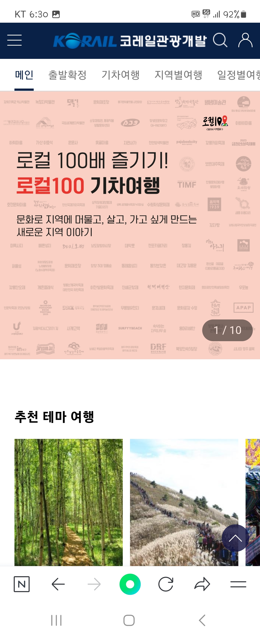 로컬 우리말로 바꿔주세요 ㅡ코레일관광개발 