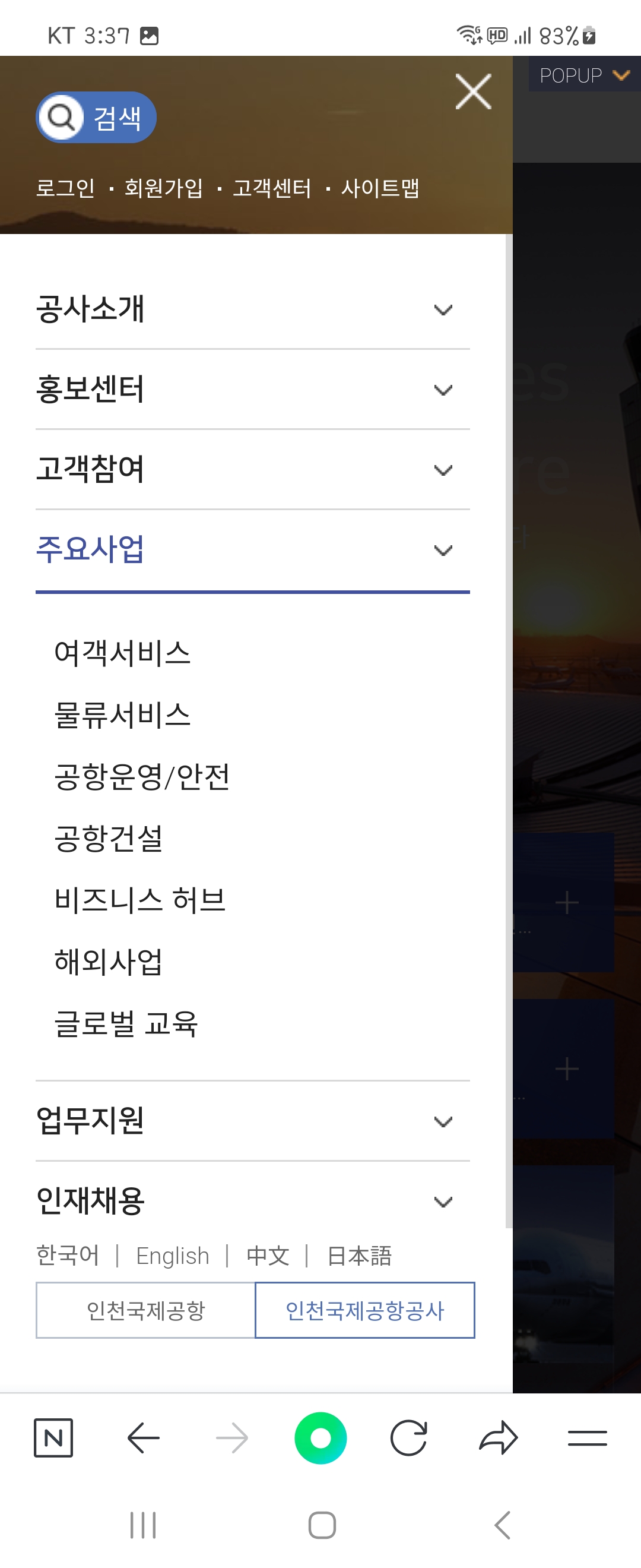 글로벌 우리말로 바꿔주세요 ㅡ인천국제공항공사 