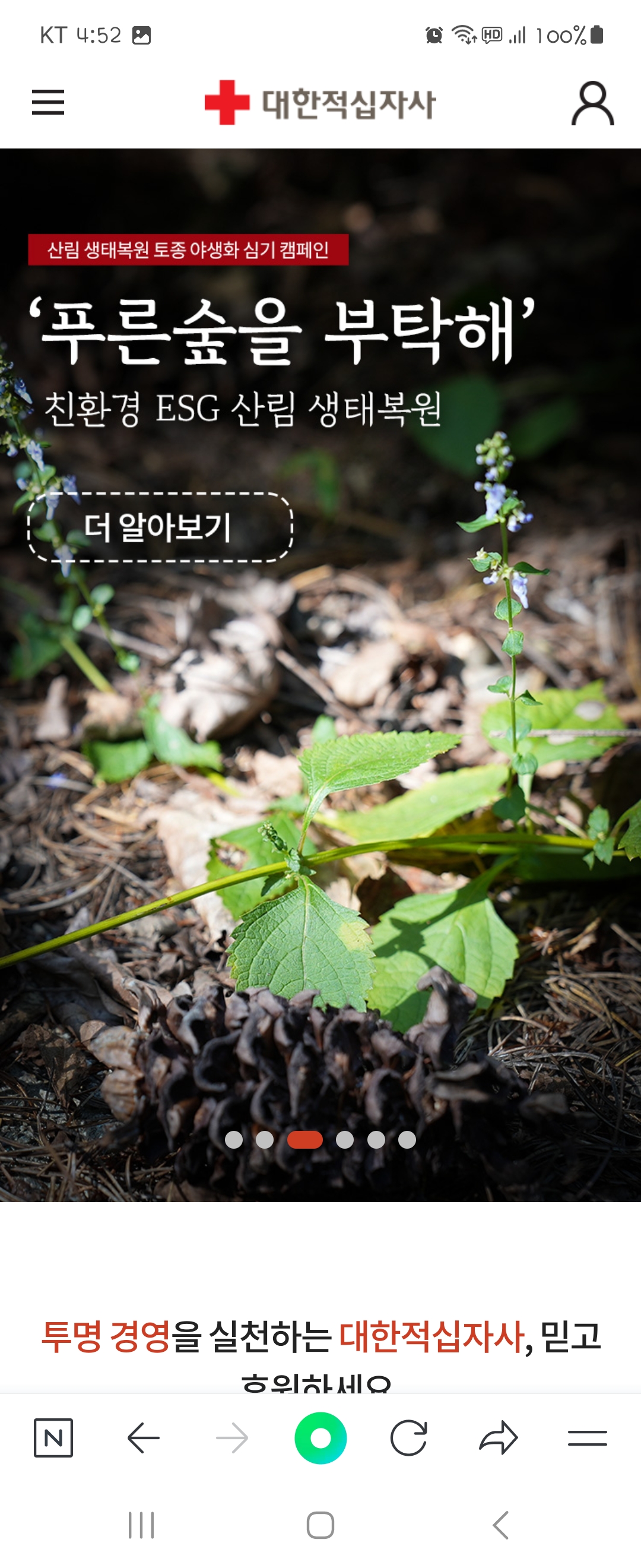 캠페인 우리말로 바꿔주세요 ㅡ대한적십자사