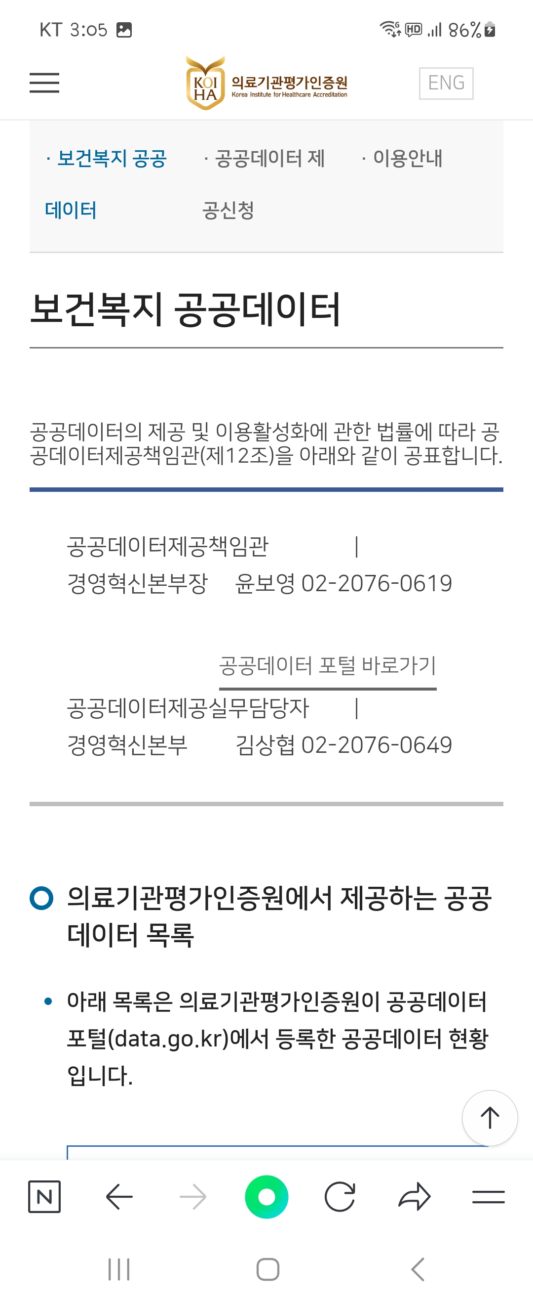 데이터 우리말로 바꿔주세요 ㅡ의료기관평가인증원
