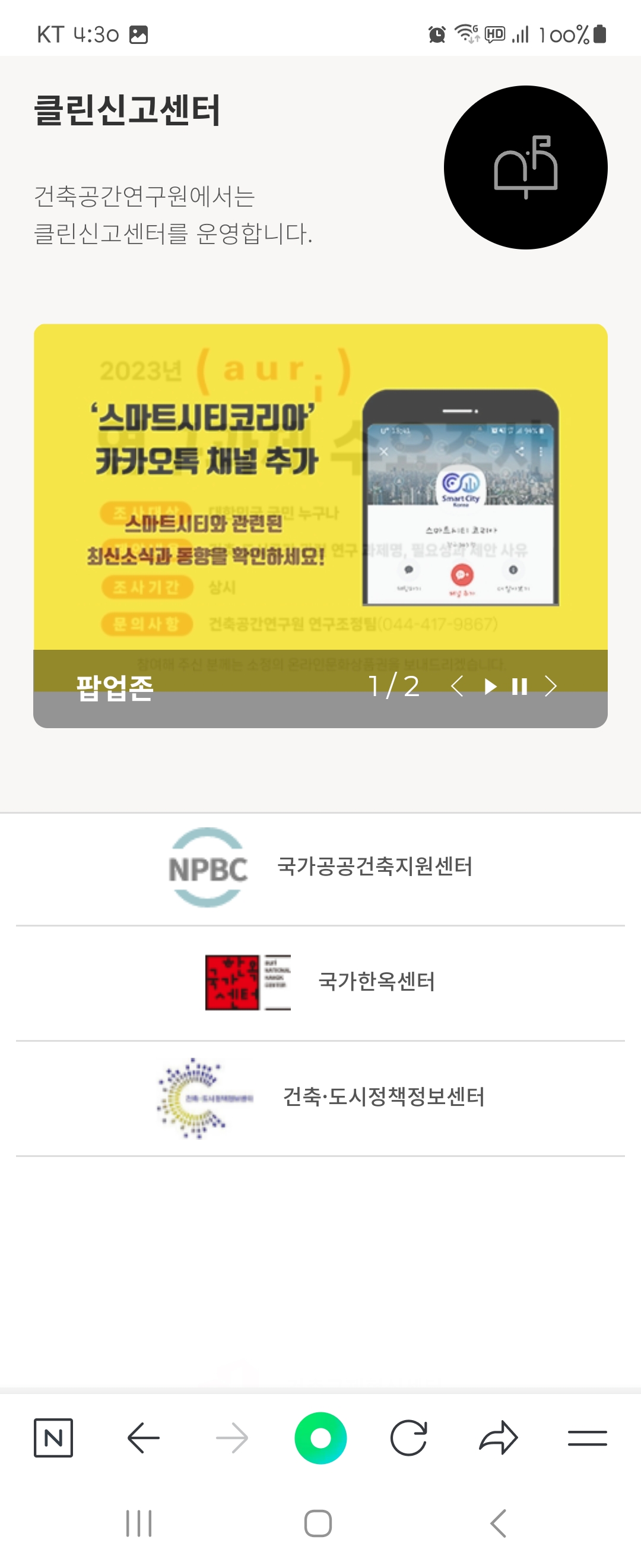 팝업존 우리말로 바꿔주세요 ㅡ건축공간연구원