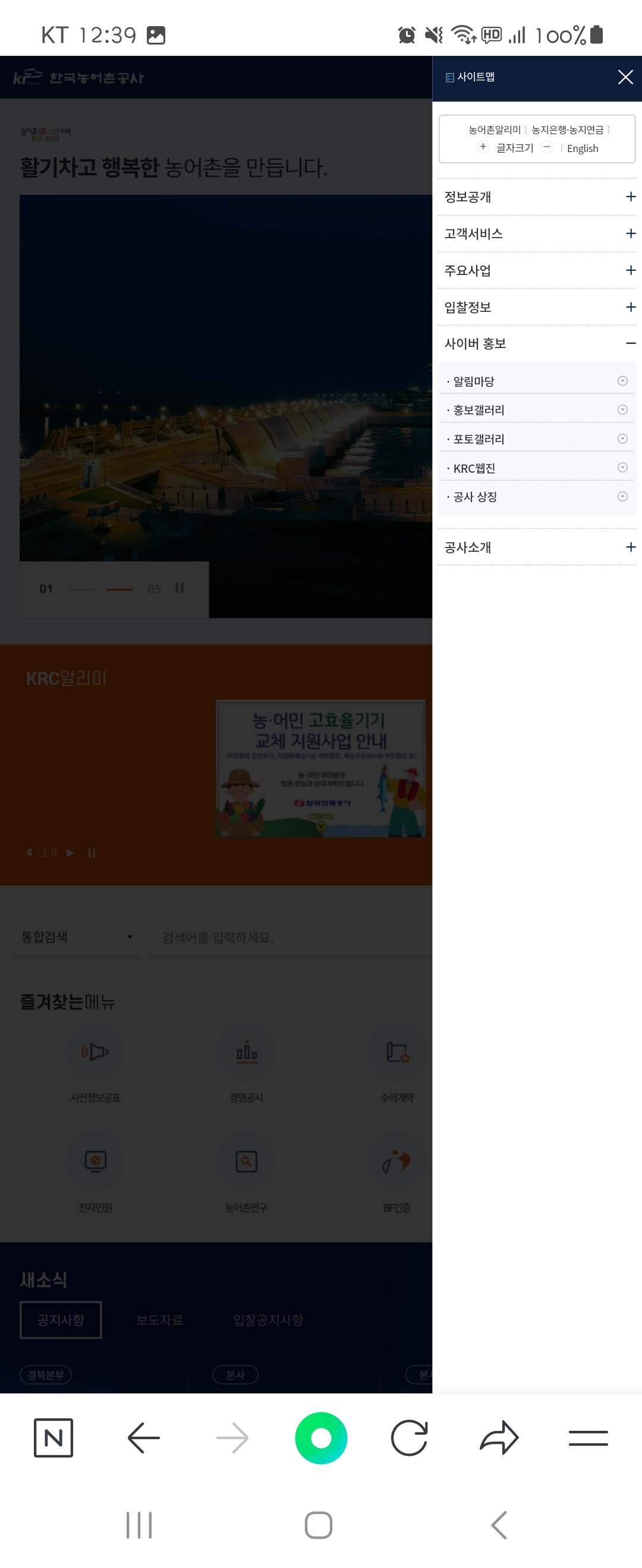사이트맵 우리말로 바꿔주세요 ㅡ한국농어촌공사