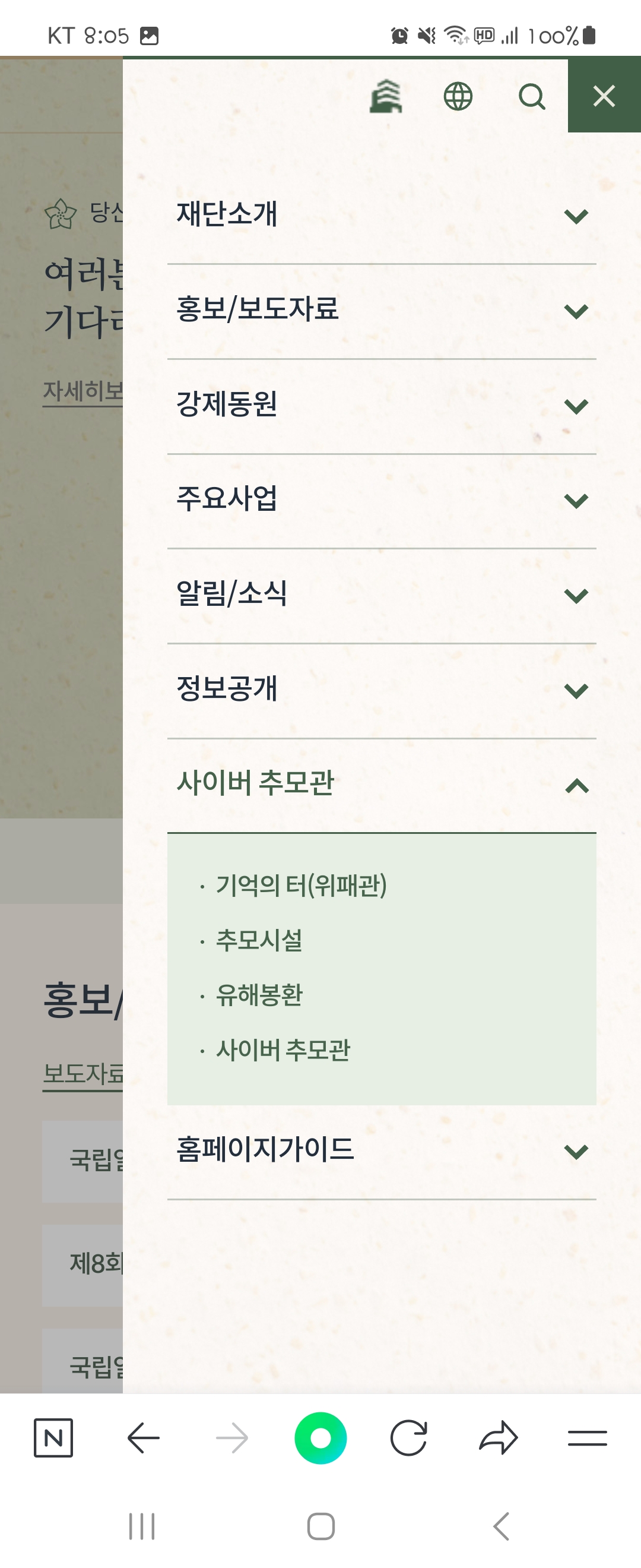 홈페이지가이드 우리말로 바꿔주세요 ㅡ일제강제동원피해자지원재단