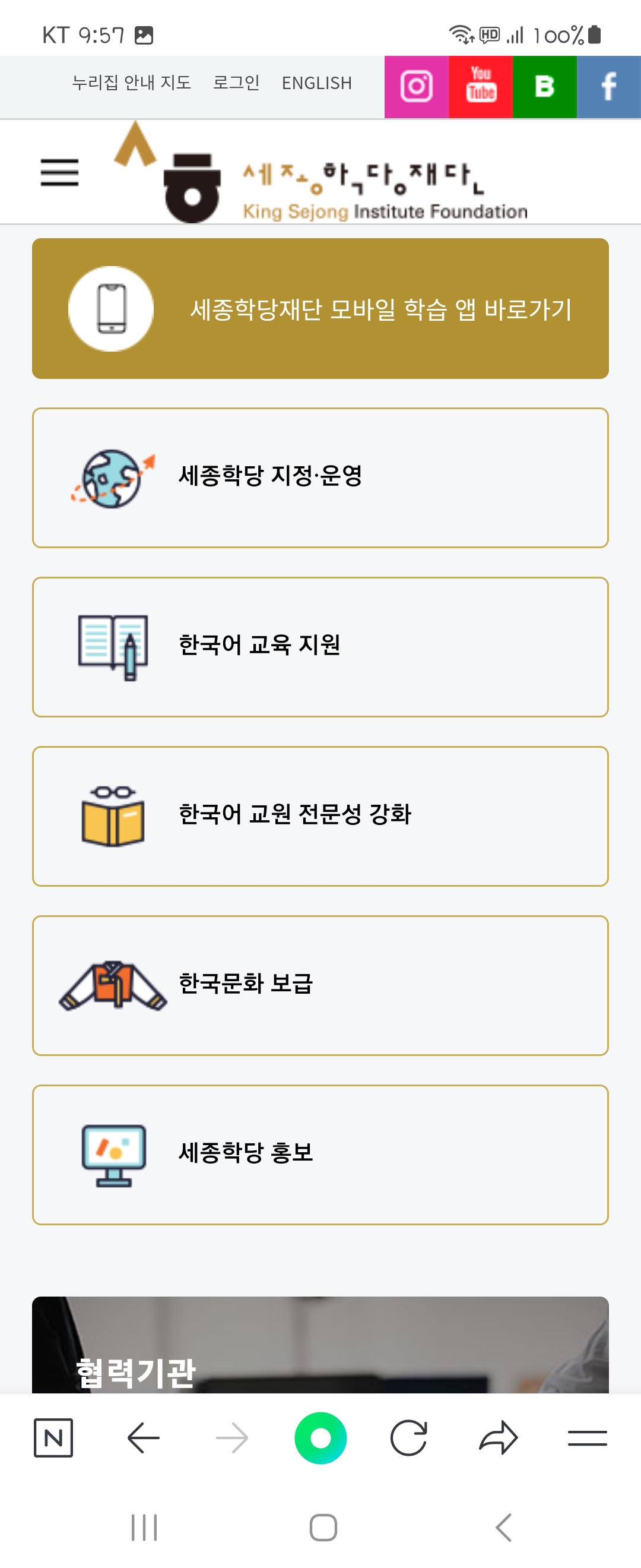 앱 우리말로 바꿔주세요 ㅡ세종학당재단