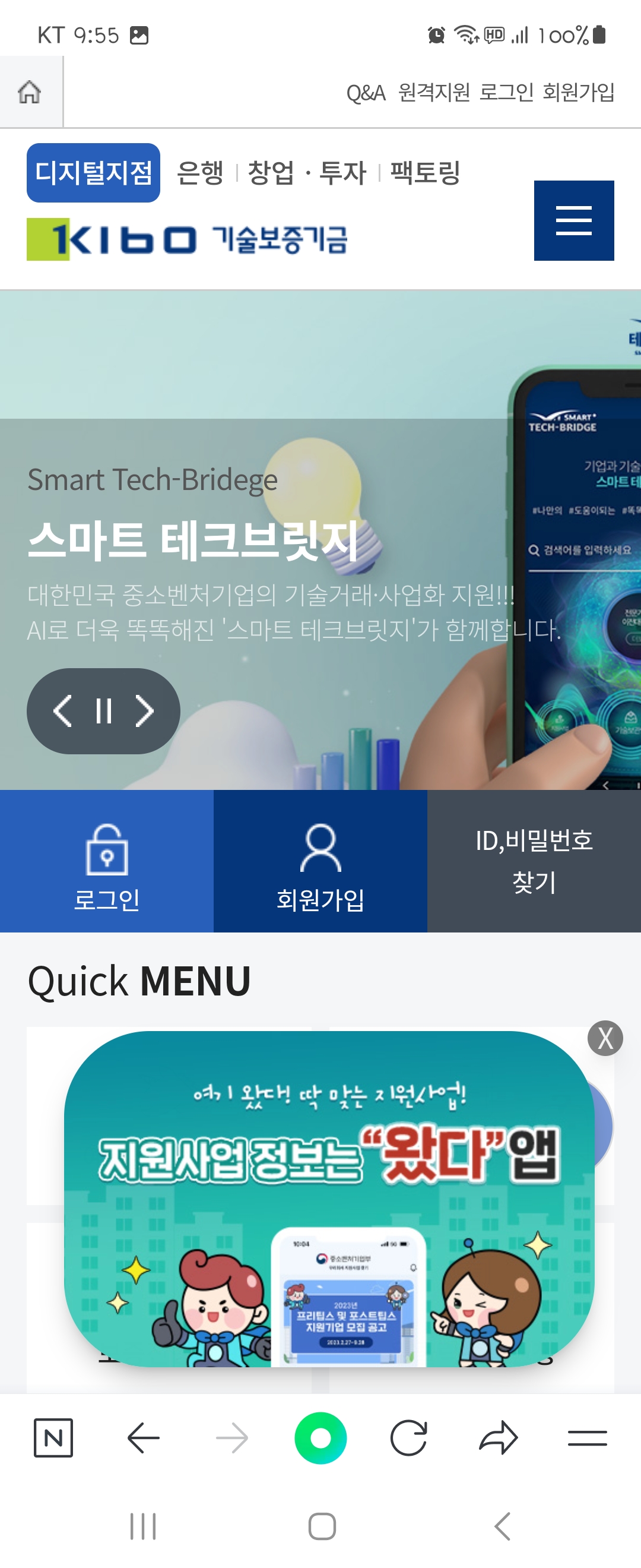 스마트 테크브릿지 우리말로 바꿔주세요 ㅡ 기술보증기금 