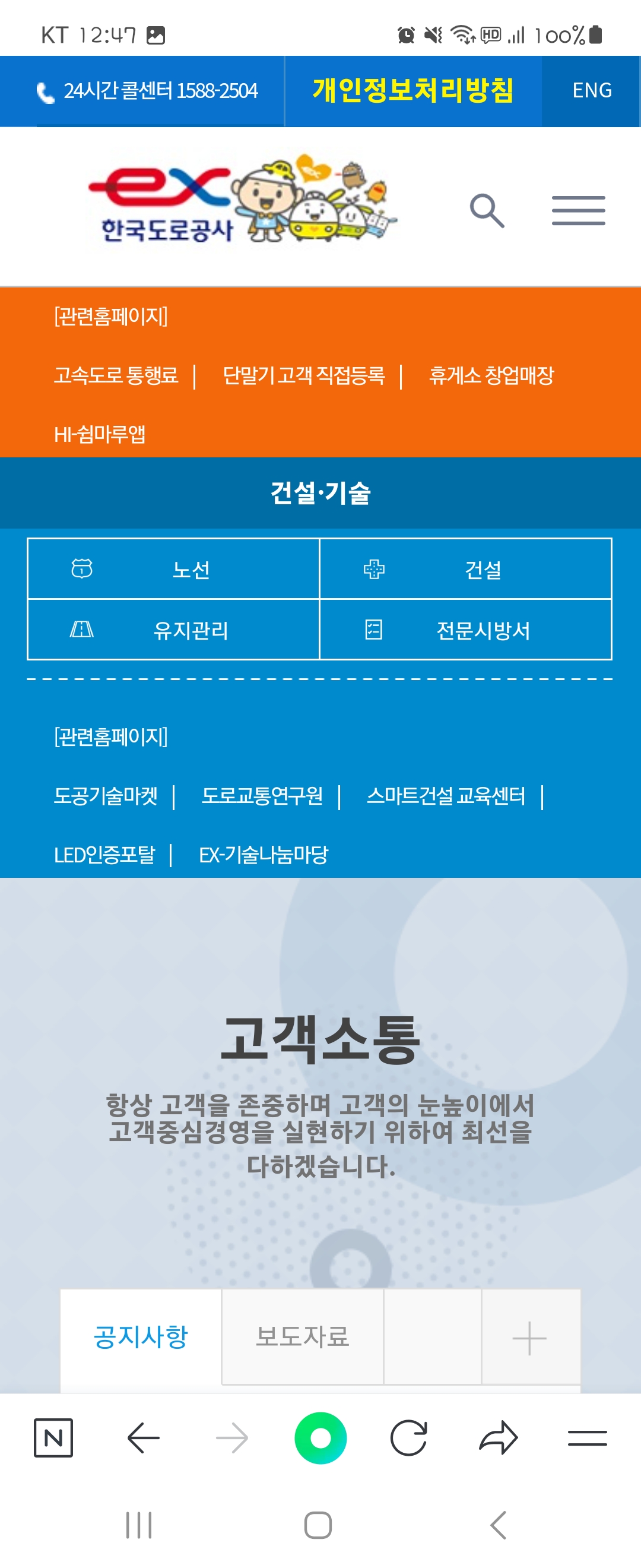 홈페이지 우리말로 바꿔주세요 ㅡ한국도로공사