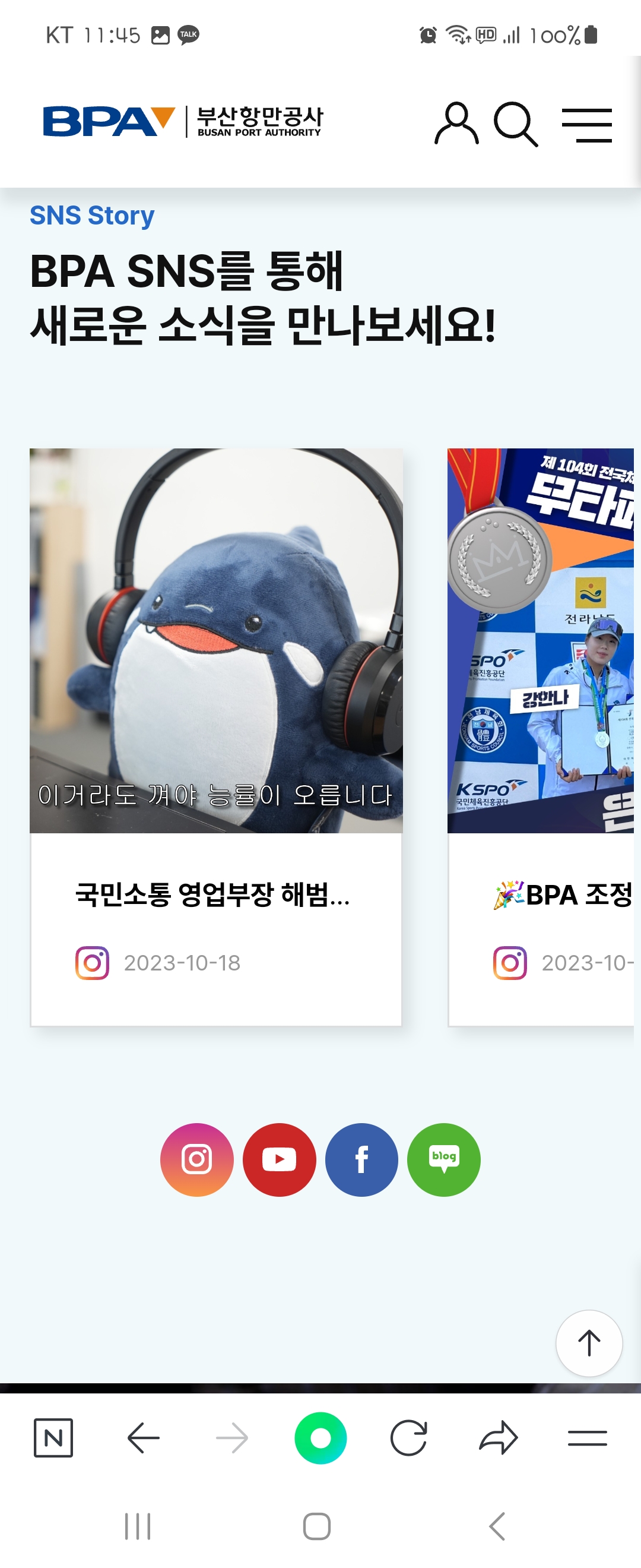 SNS 우리말로 바꿔주세요 ㅡ부산항만공사