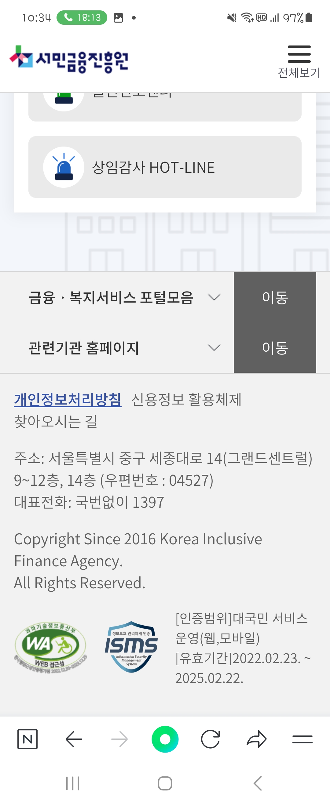 홈페이지 우리말로 바꿔주세요 ㅡ서민금융진흥원