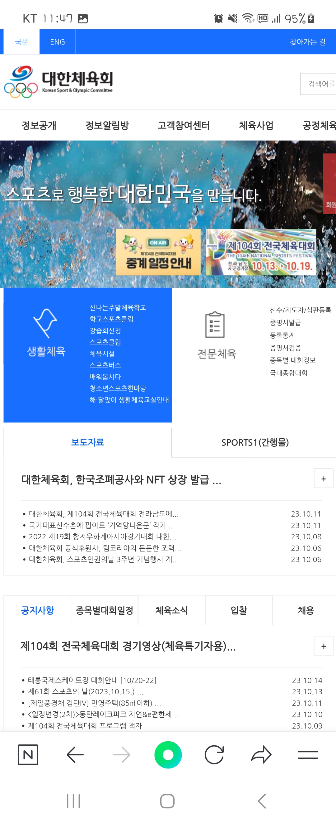 스포츠 우리말로 바꿔주세요 ㅡ대한체육회