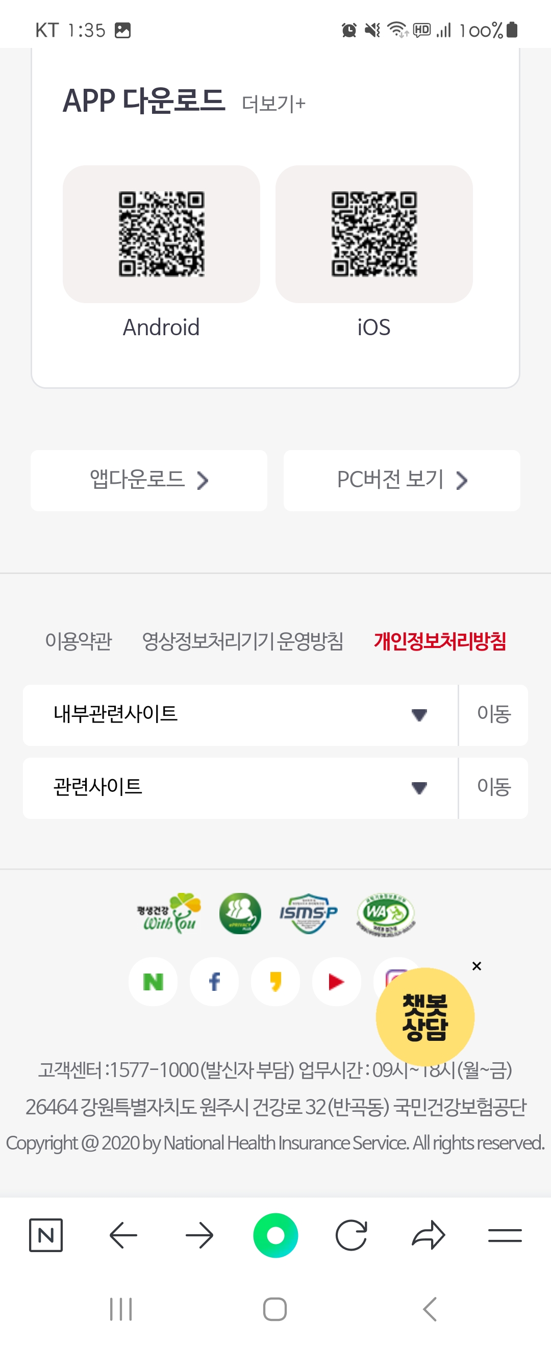 챗봇 우리말로 바꿔주세요 ㅡ 국민건강보험공단 