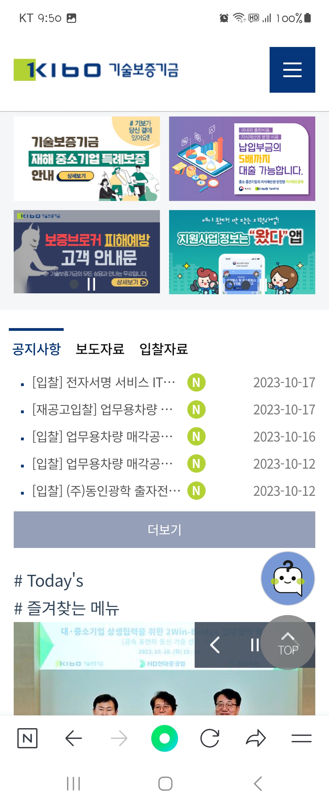 메뉴 우리말로 바꿔주세요 ㅡ 기술보증기금 