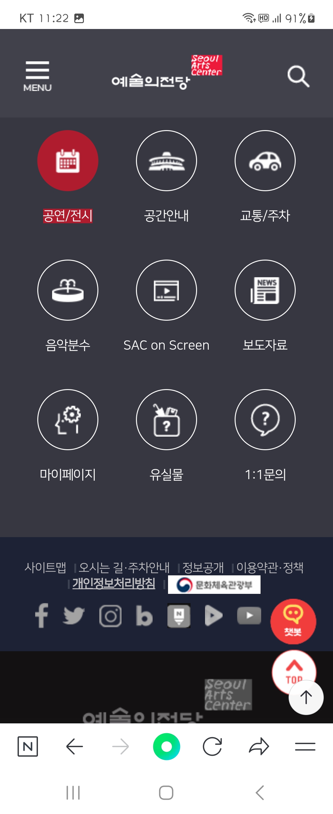 Screen 우리말로 바꿔주세요 ㅡ예술의전당