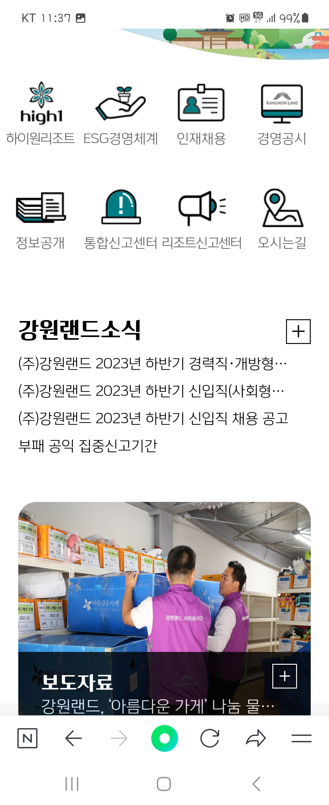 센터 우리말로 바꿔주세요 ㅡ강원랜드