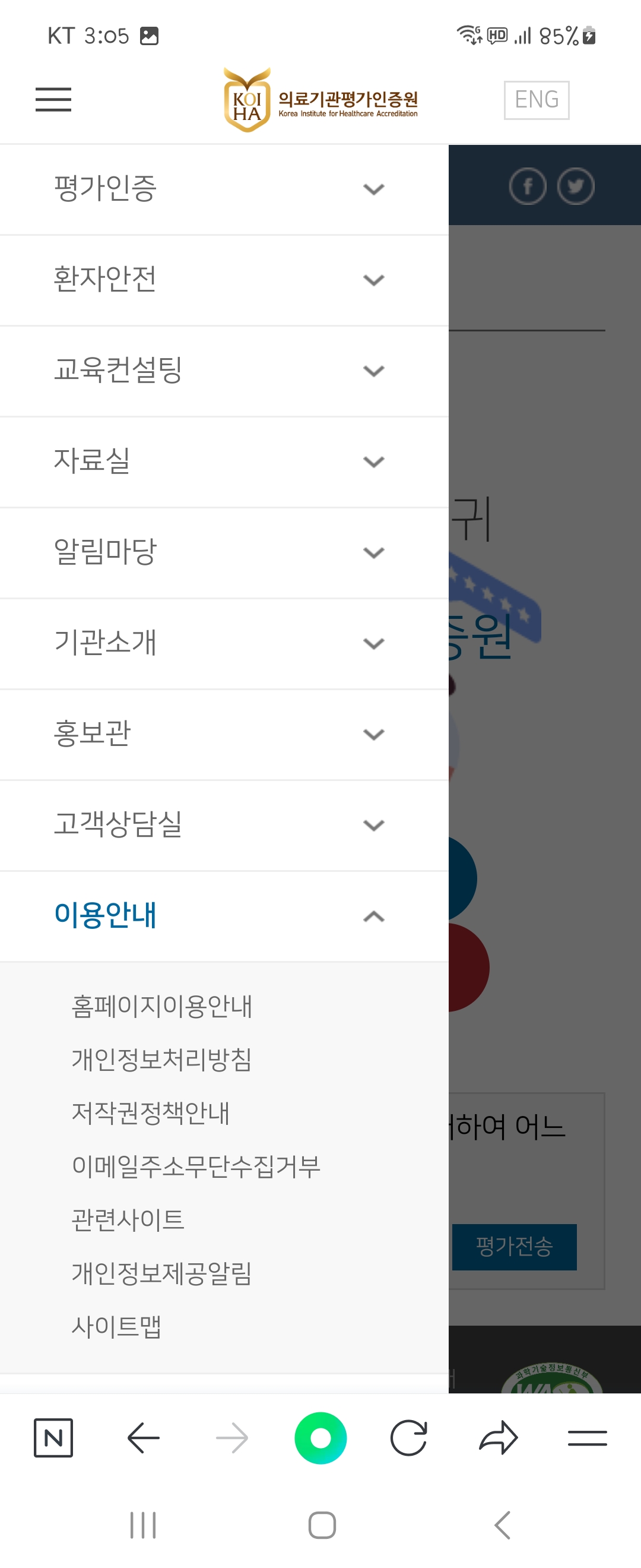 사이트맵 우리말로 바꿔주세요 ㅡ의료기관평가인증원 