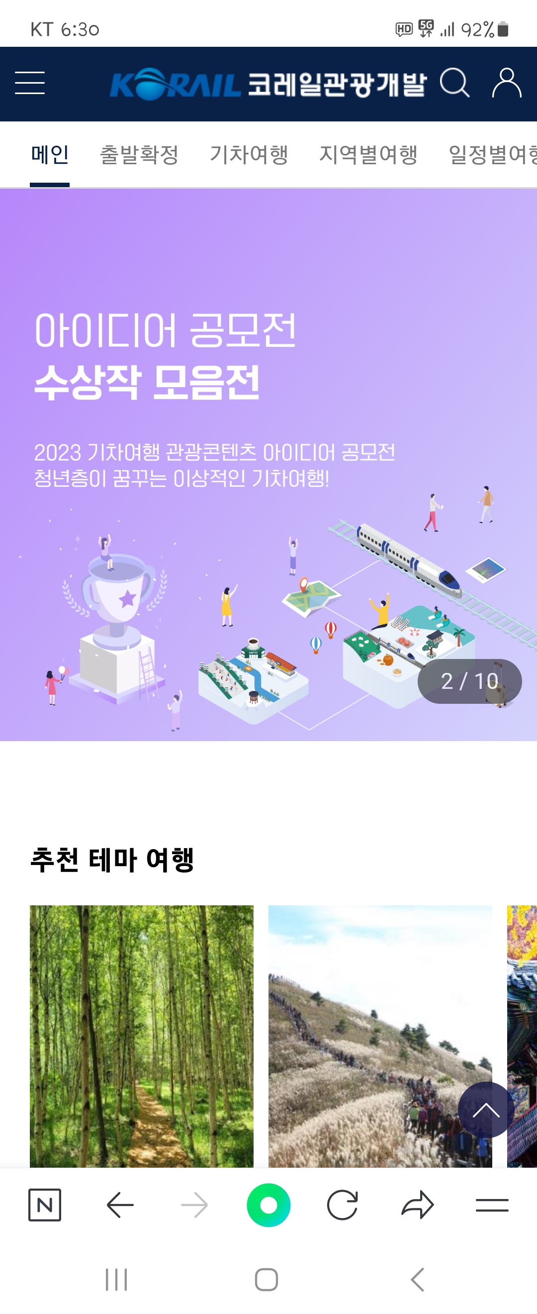 콘텐츠 우리말로 바꿔주세요 ㅡ코레일관광개발