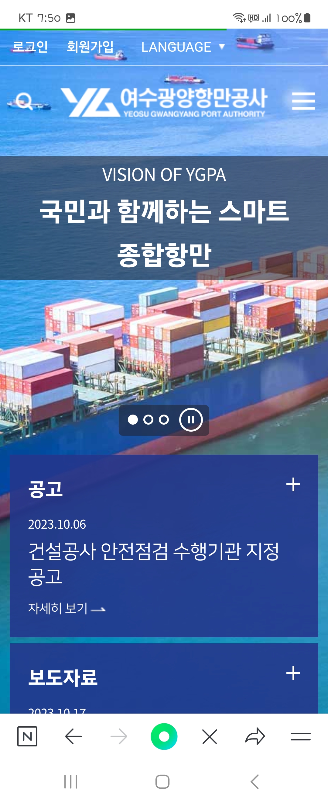 VISION 우리말로 바꿔주세요 ㅡ여수광양항만공사