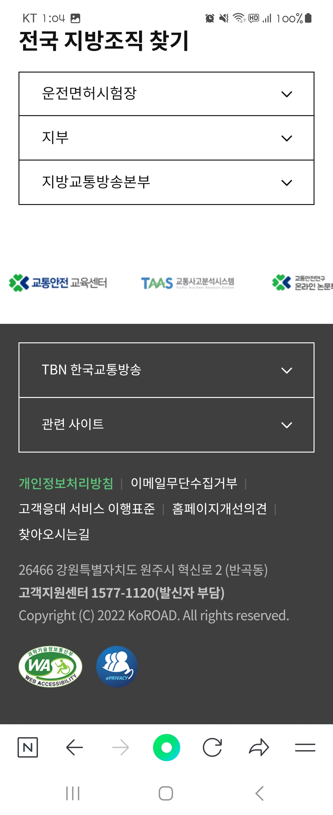이메일 우리말로 바꿔주세요 ㅡ 도로교통공단 