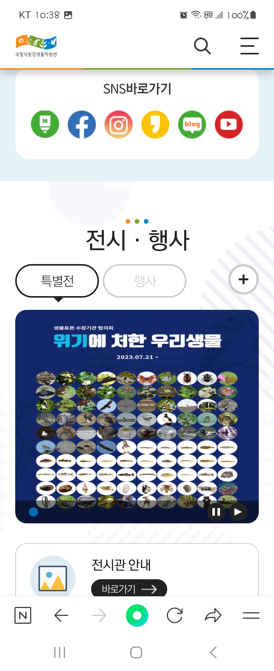 SNS 우리말로 바꿔주세요 ㅡ 국립낙동강생물자원관 