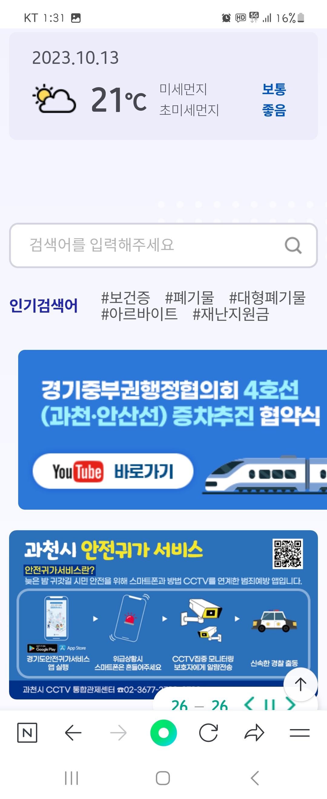 CCTV 우리말로 바꿔주세요 ㅡ과천시청 